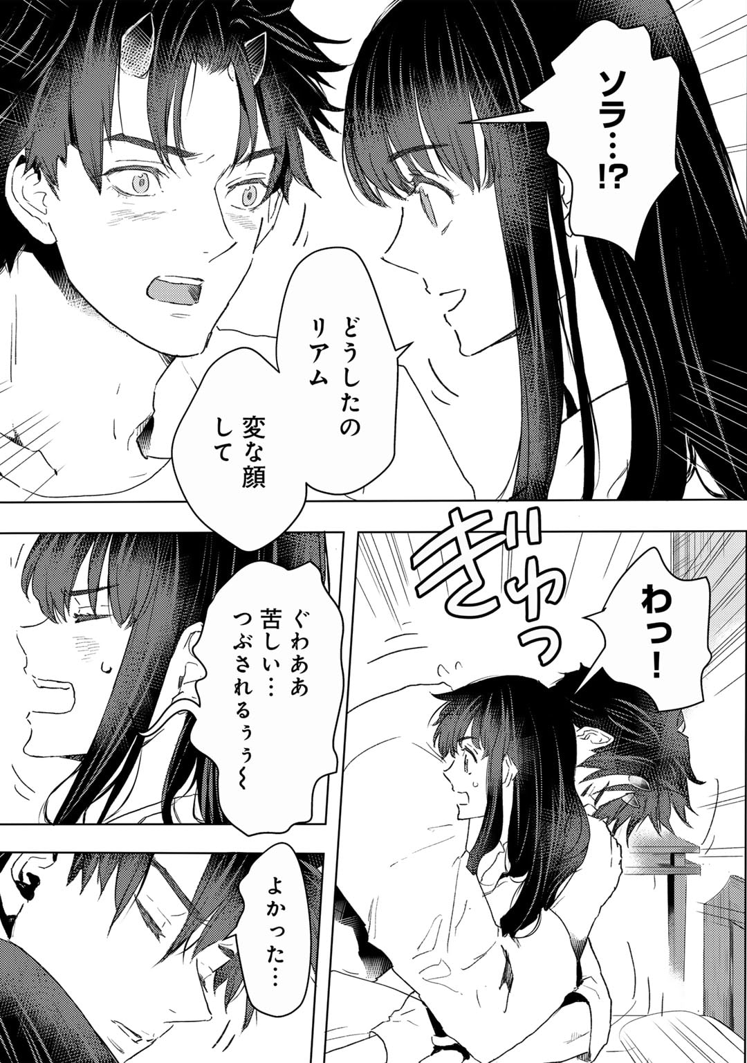 元奴隷ですが、鬼の奴隷を買ってみたら精力が強すぎるので捨てたい…… 第41話 - Page 3