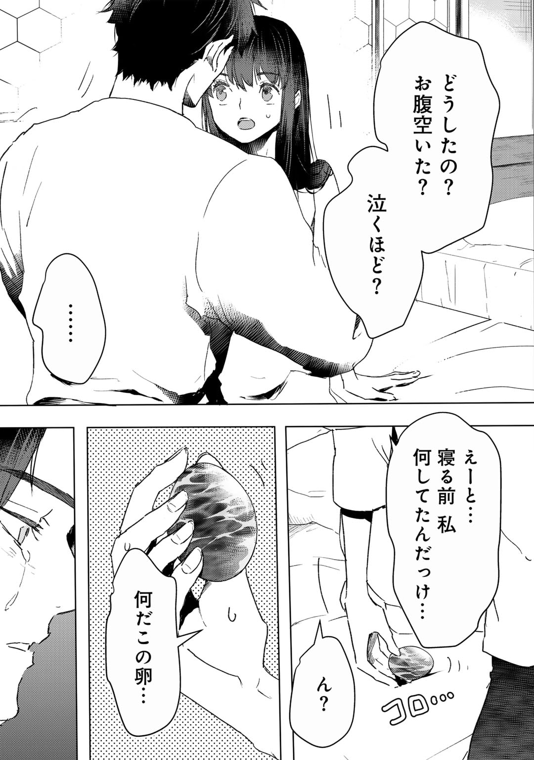 元奴隷ですが、鬼の奴隷を買ってみたら精力が強すぎるので捨てたい…… 第41話 - Page 5