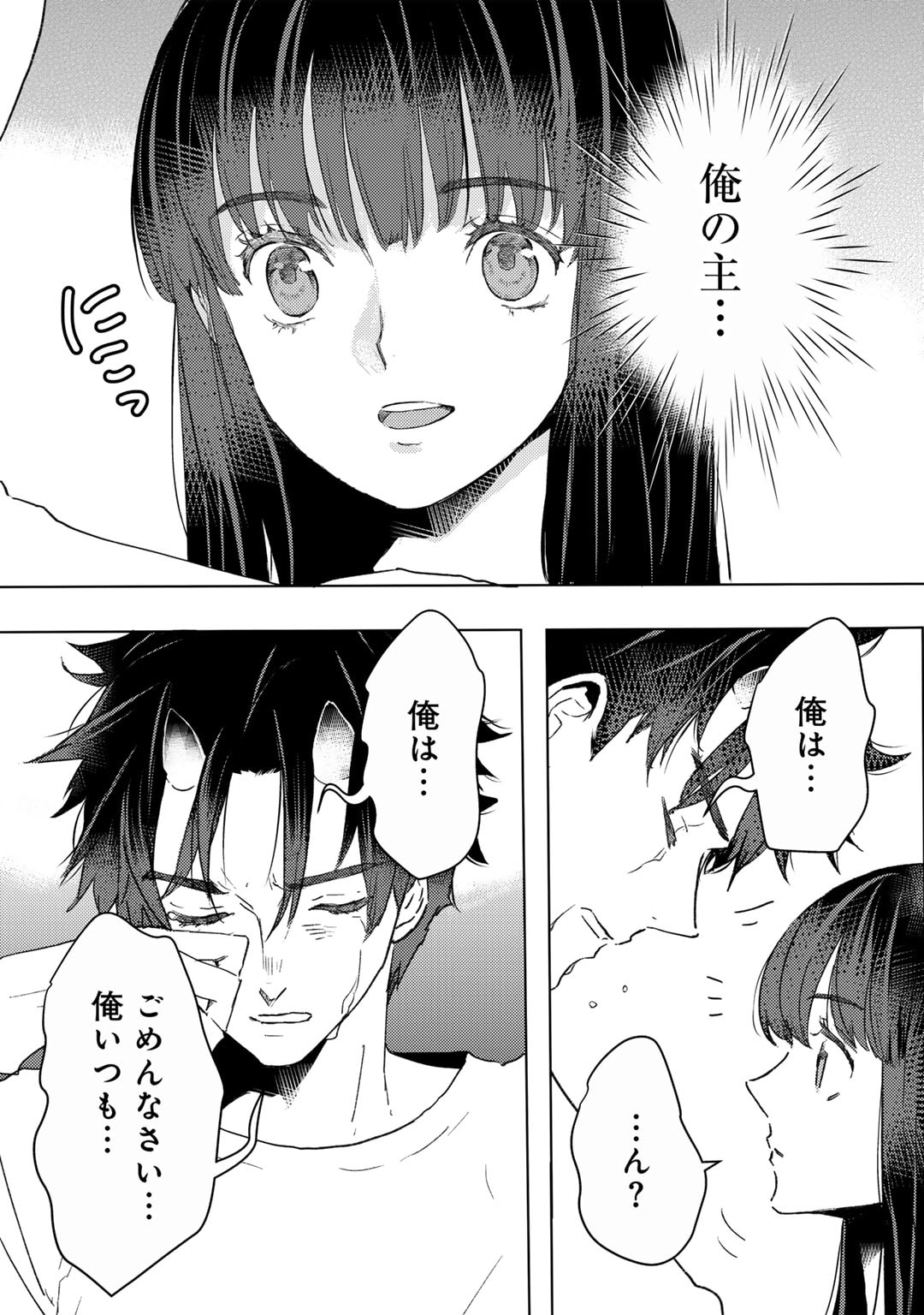 元奴隷ですが、鬼の奴隷を買ってみたら精力が強すぎるので捨てたい…… 第41話 - Page 7