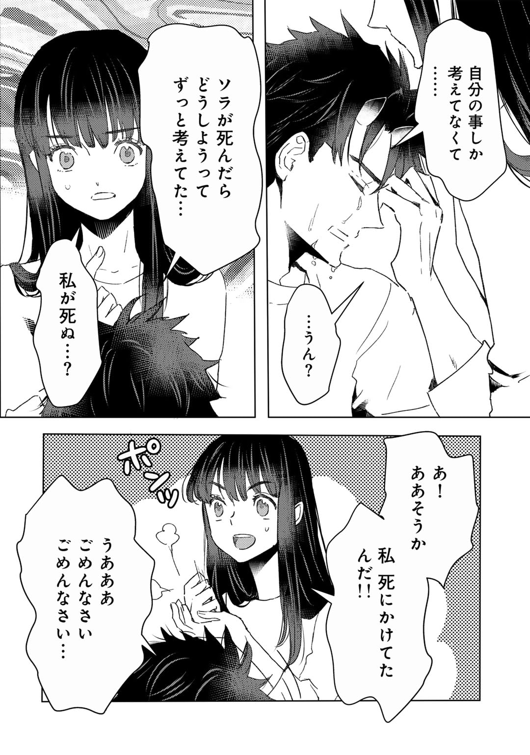 元奴隷ですが、鬼の奴隷を買ってみたら精力が強すぎるので捨てたい…… 第41話 - Page 8