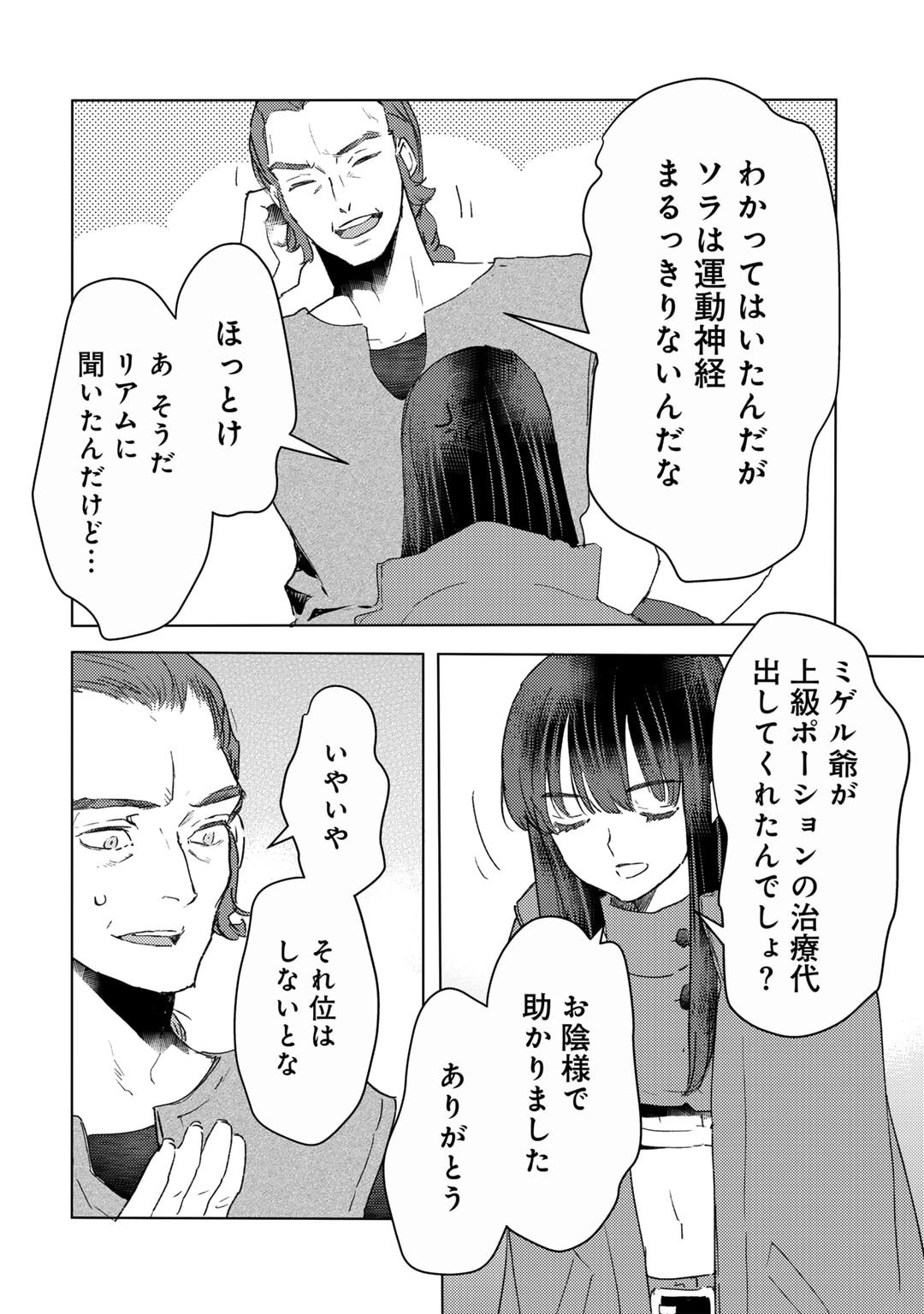 元奴隷ですが、鬼の奴隷を買ってみたら精力が強すぎるので捨てたい…… 第42話 - Page 16