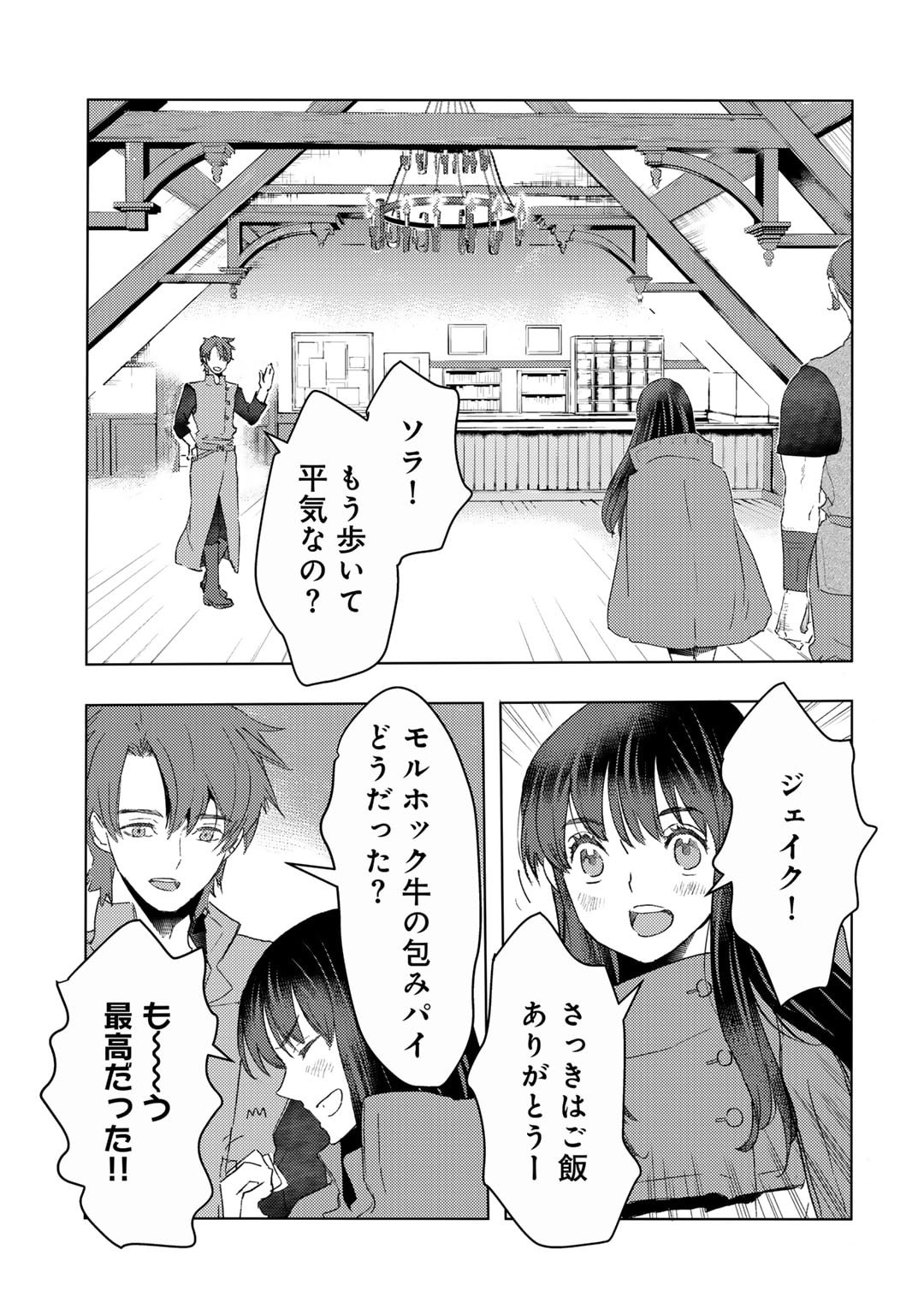 元奴隷ですが、鬼の奴隷を買ってみたら精力が強すぎるので捨てたい…… 第42話 - Page 17