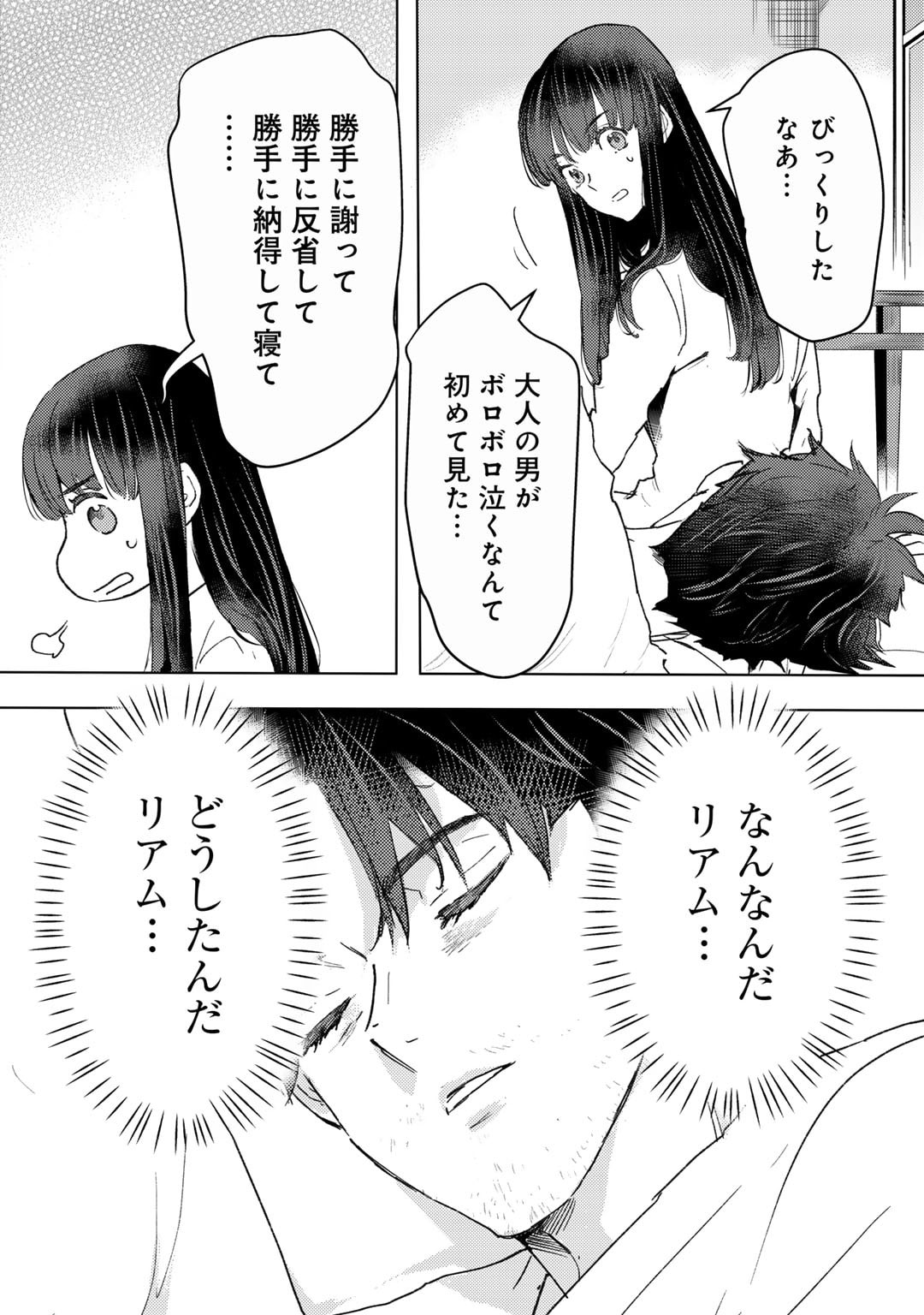 元奴隷ですが、鬼の奴隷を買ってみたら精力が強すぎるので捨てたい…… 第42話 - Page 4