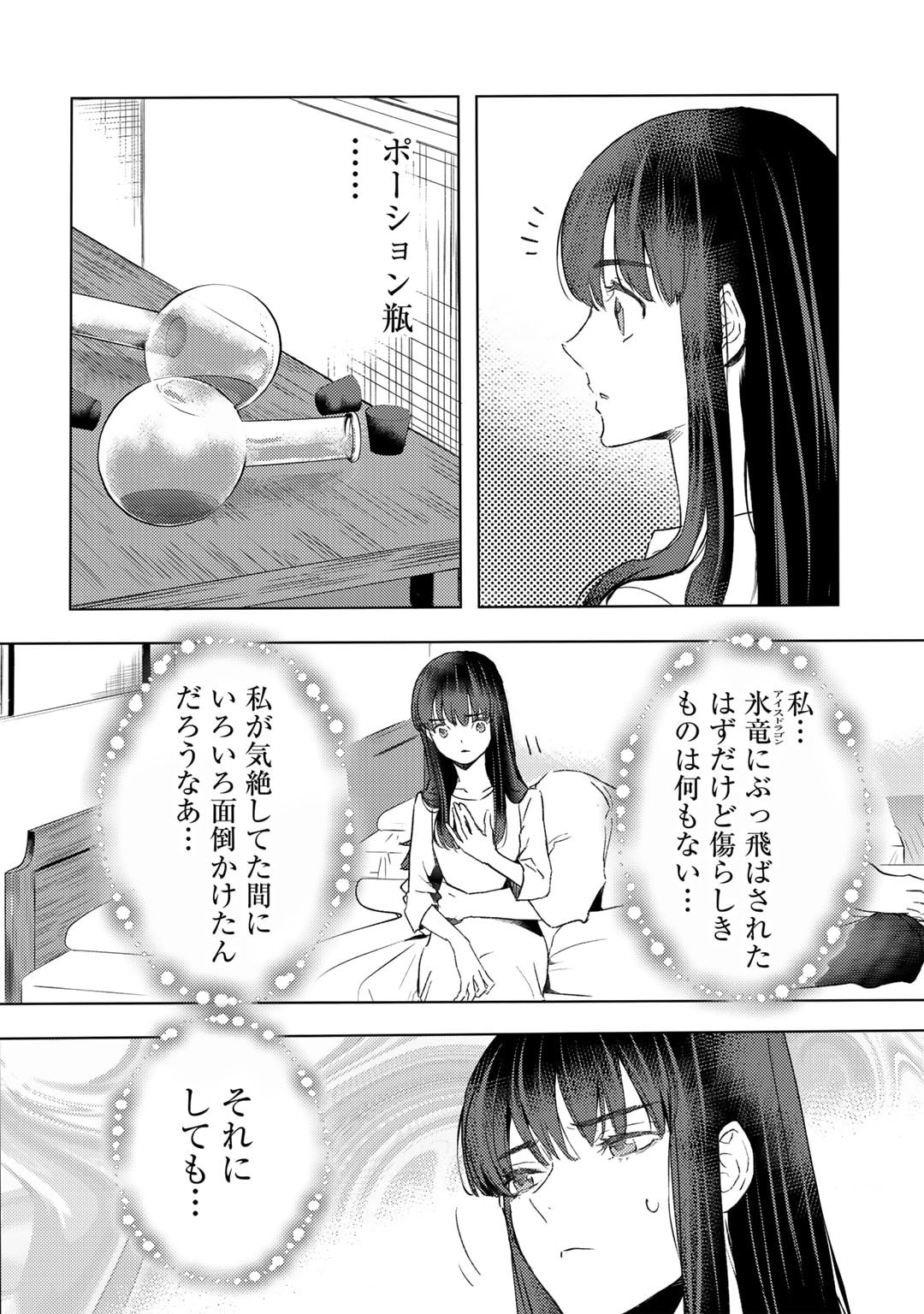 元奴隷ですが、鬼の奴隷を買ってみたら精力が強すぎるので捨てたい…… 第42話 - Page 6