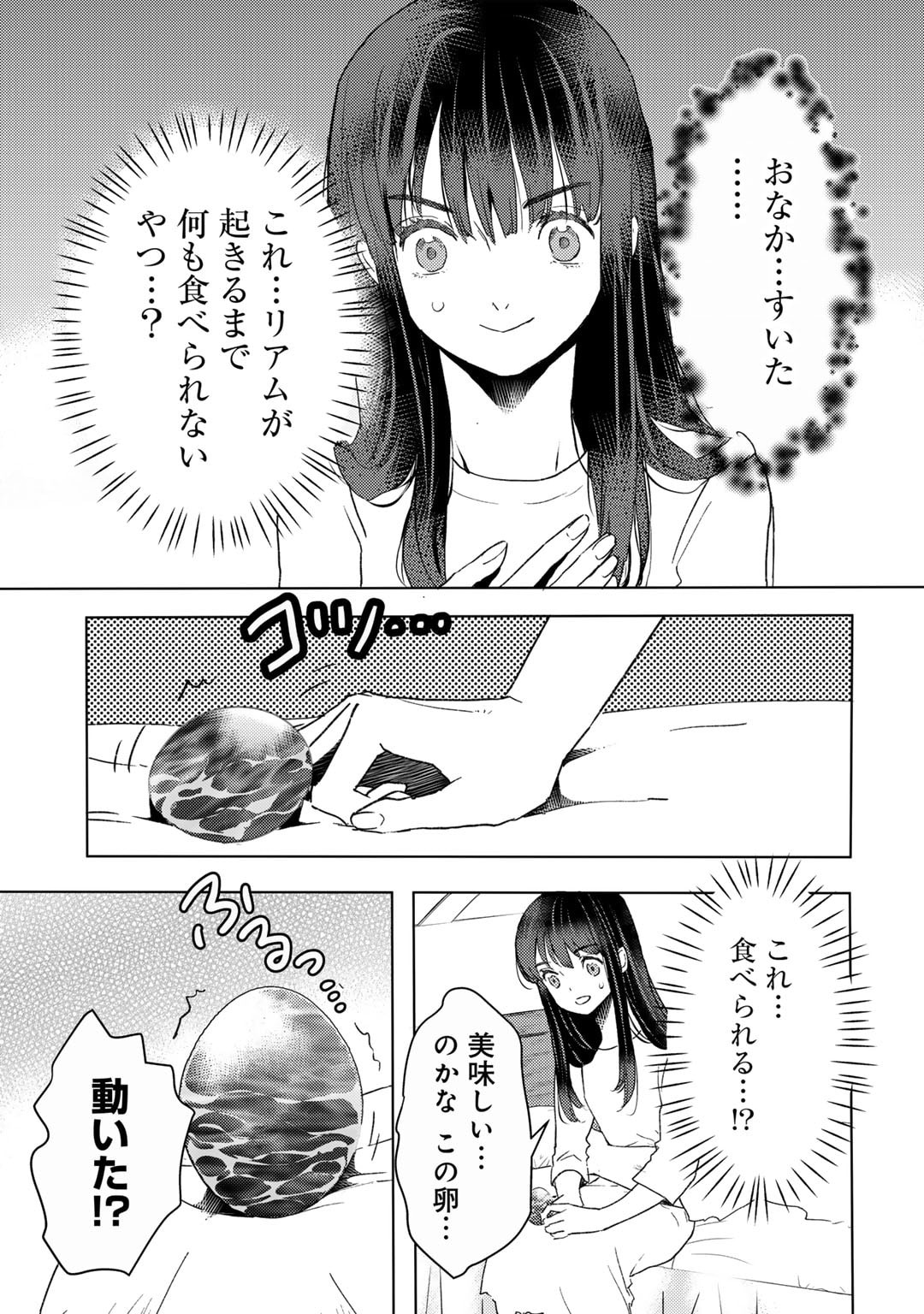 元奴隷ですが、鬼の奴隷を買ってみたら精力が強すぎるので捨てたい…… 第42話 - Page 7