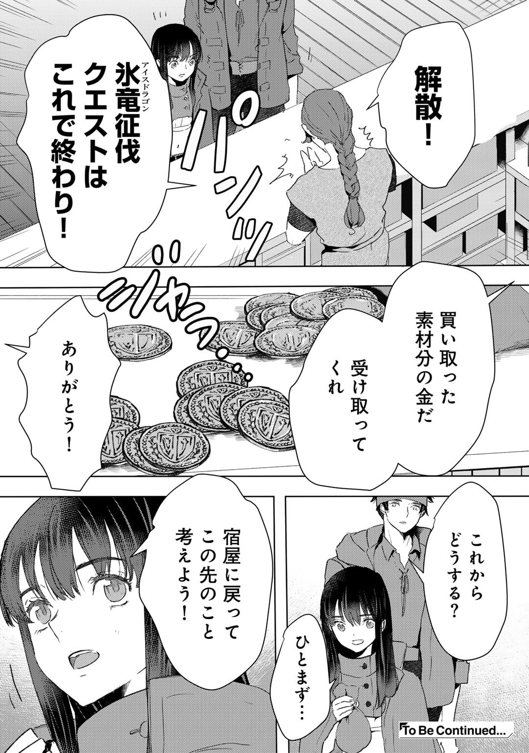 元奴隷ですが、鬼の奴隷を買ってみたら精力が強すぎるので捨てたい…… 第43話 - Page 2