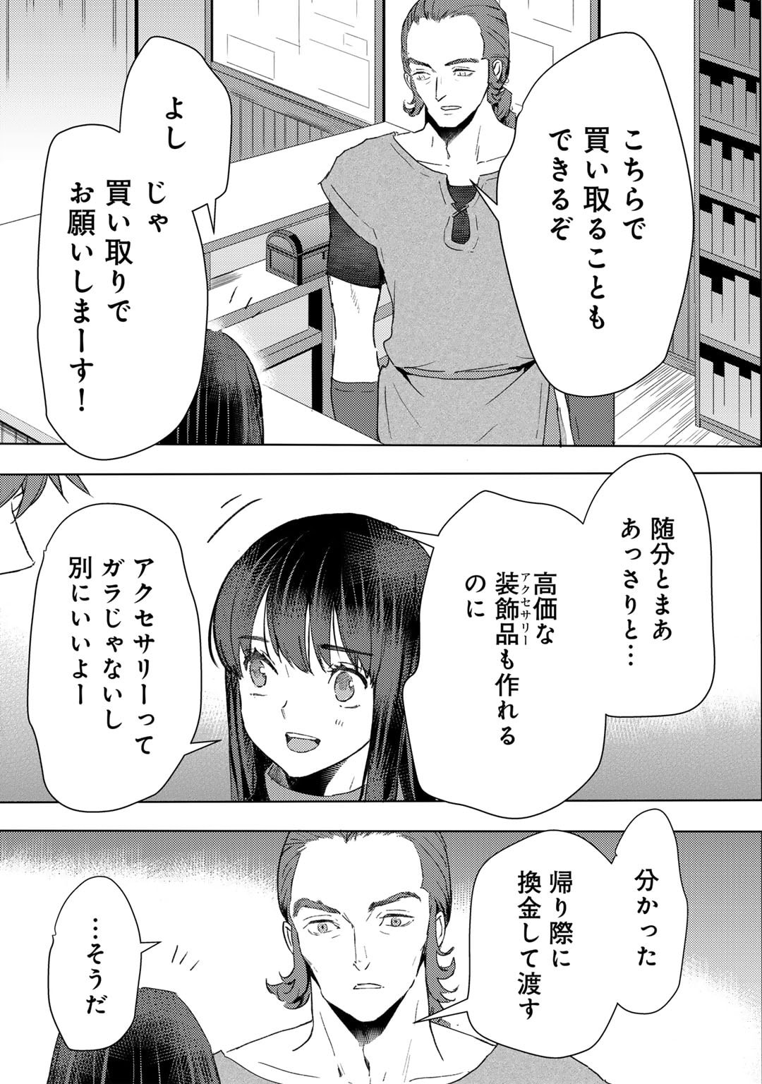 元奴隷ですが、鬼の奴隷を買ってみたら精力が強すぎるので捨てたい…… 第43話 - Page 11