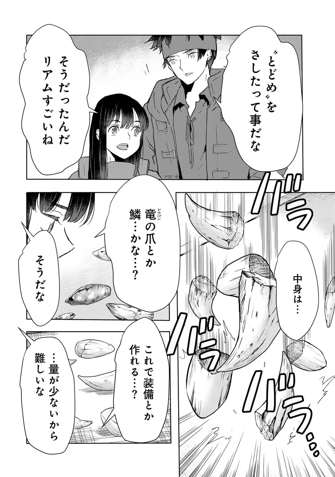 元奴隷ですが、鬼の奴隷を買ってみたら精力が強すぎるので捨てたい…… 第43話 - Page 12