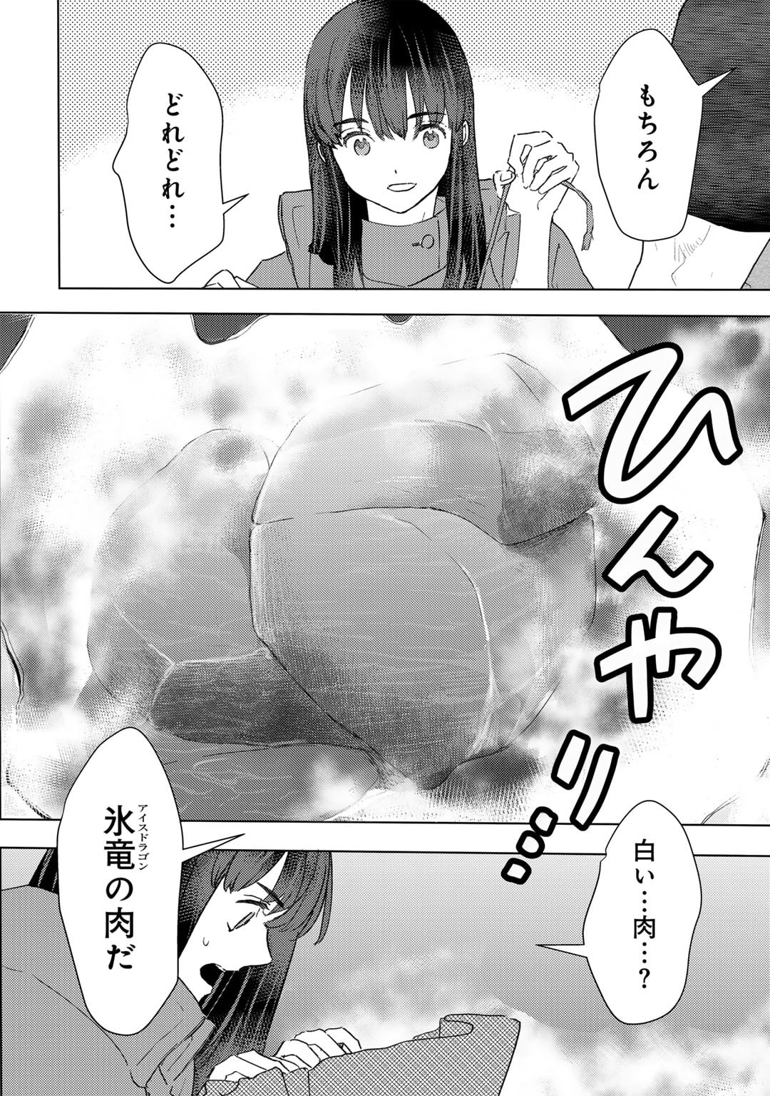 元奴隷ですが、鬼の奴隷を買ってみたら精力が強すぎるので捨てたい…… 第43話 - Page 14