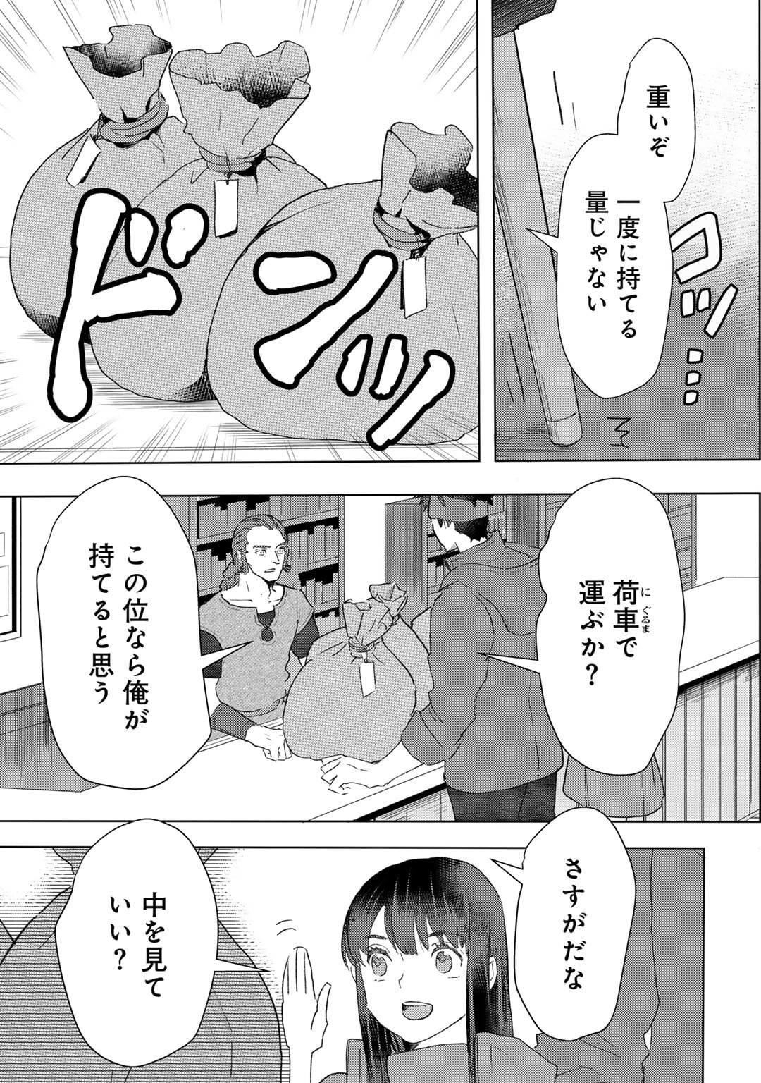 元奴隷ですが、鬼の奴隷を買ってみたら精力が強すぎるので捨てたい…… 第43話 - Page 15