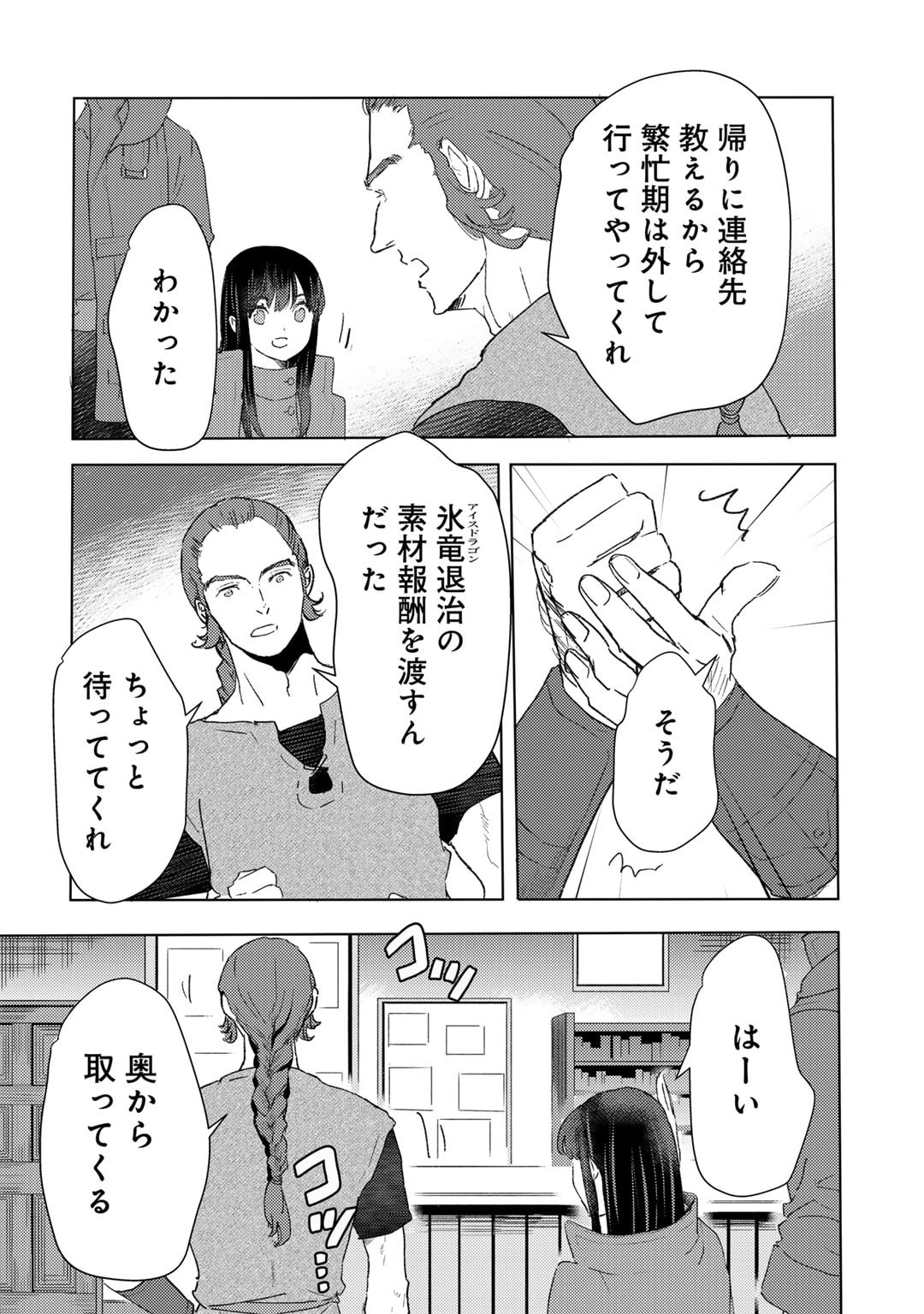 元奴隷ですが、鬼の奴隷を買ってみたら精力が強すぎるので捨てたい…… 第43話 - Page 16