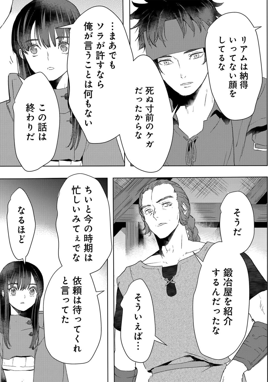 元奴隷ですが、鬼の奴隷を買ってみたら精力が強すぎるので捨てたい…… 第43話 - Page 17