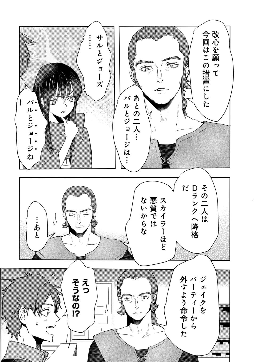 元奴隷ですが、鬼の奴隷を買ってみたら精力が強すぎるので捨てたい…… 第43話 - Page 20