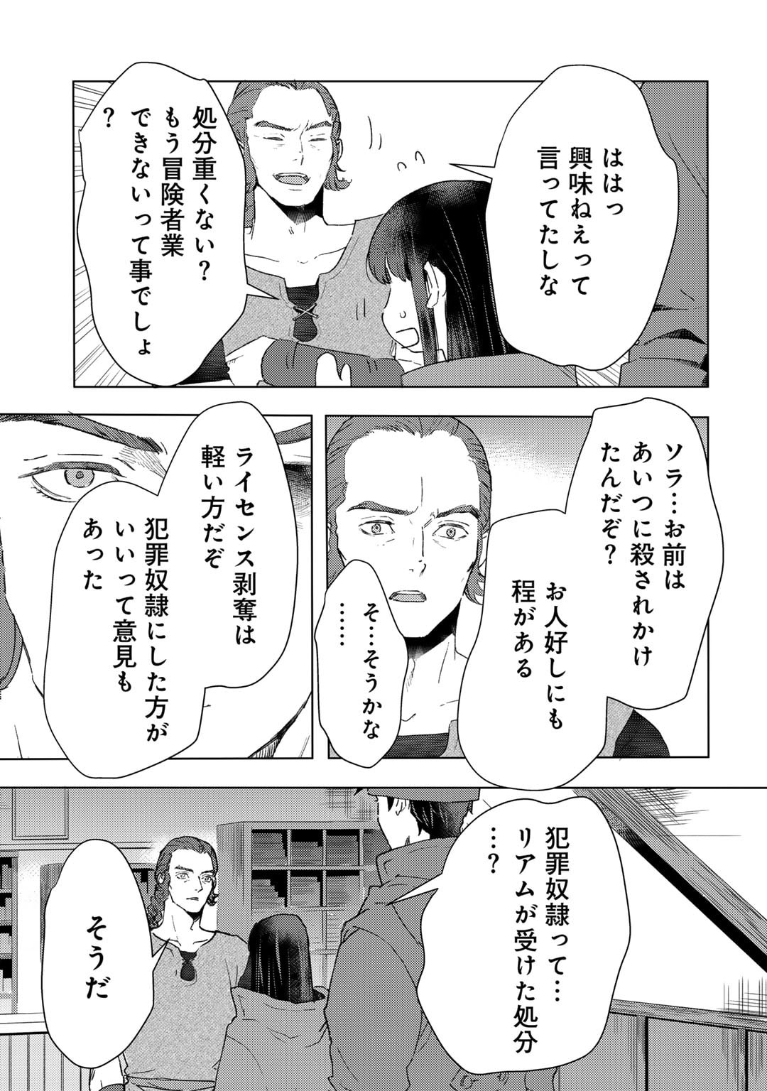 元奴隷ですが、鬼の奴隷を買ってみたら精力が強すぎるので捨てたい…… 第43話 - Page 21