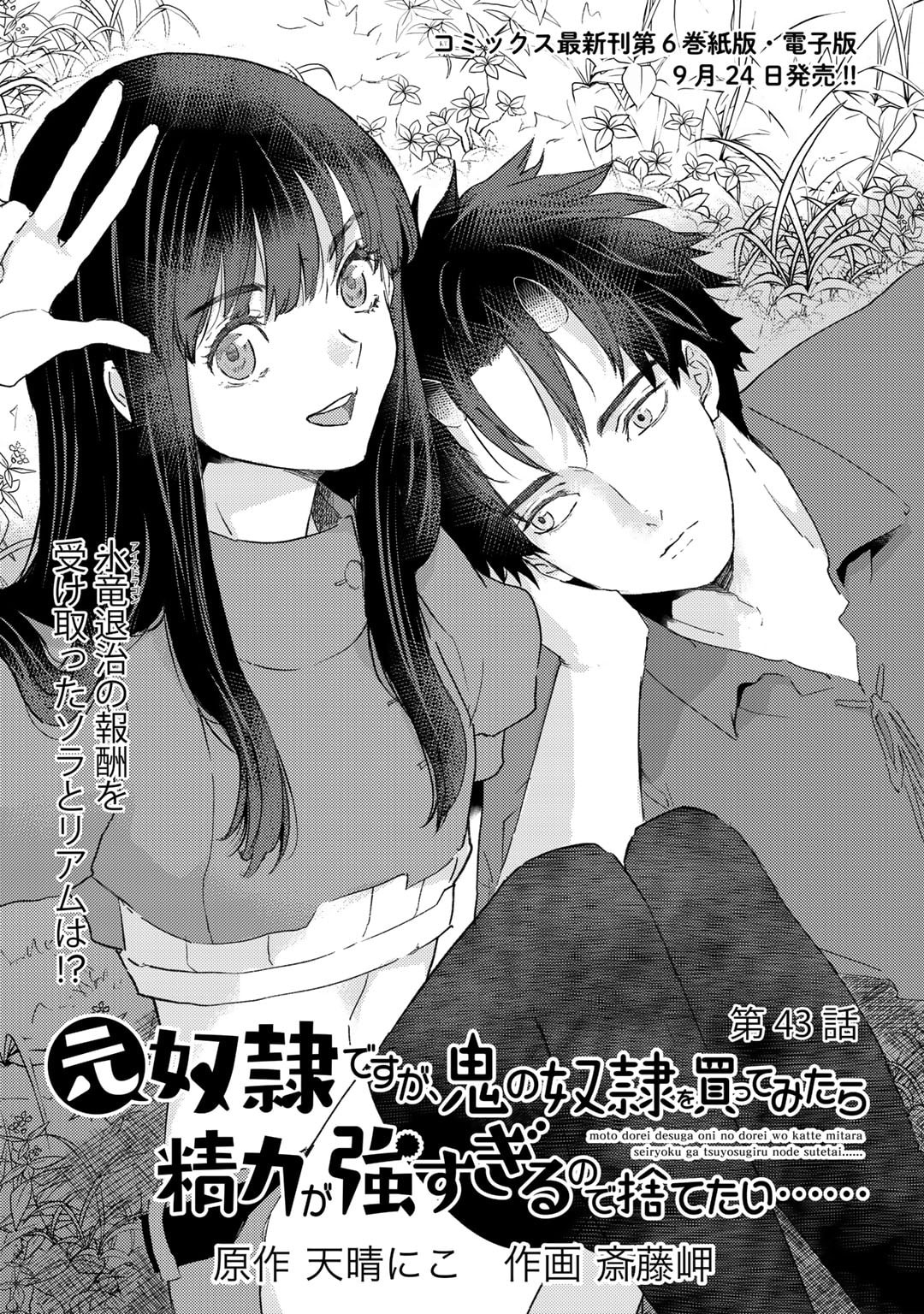 元奴隷ですが、鬼の奴隷を買ってみたら精力が強すぎるので捨てたい…… 第43話 - Page 23