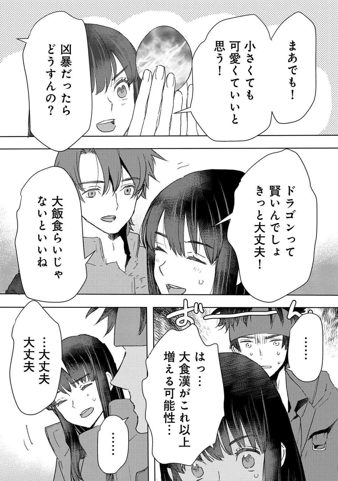 元奴隷ですが、鬼の奴隷を買ってみたら精力が強すぎるので捨てたい…… 第43話 - Page 4