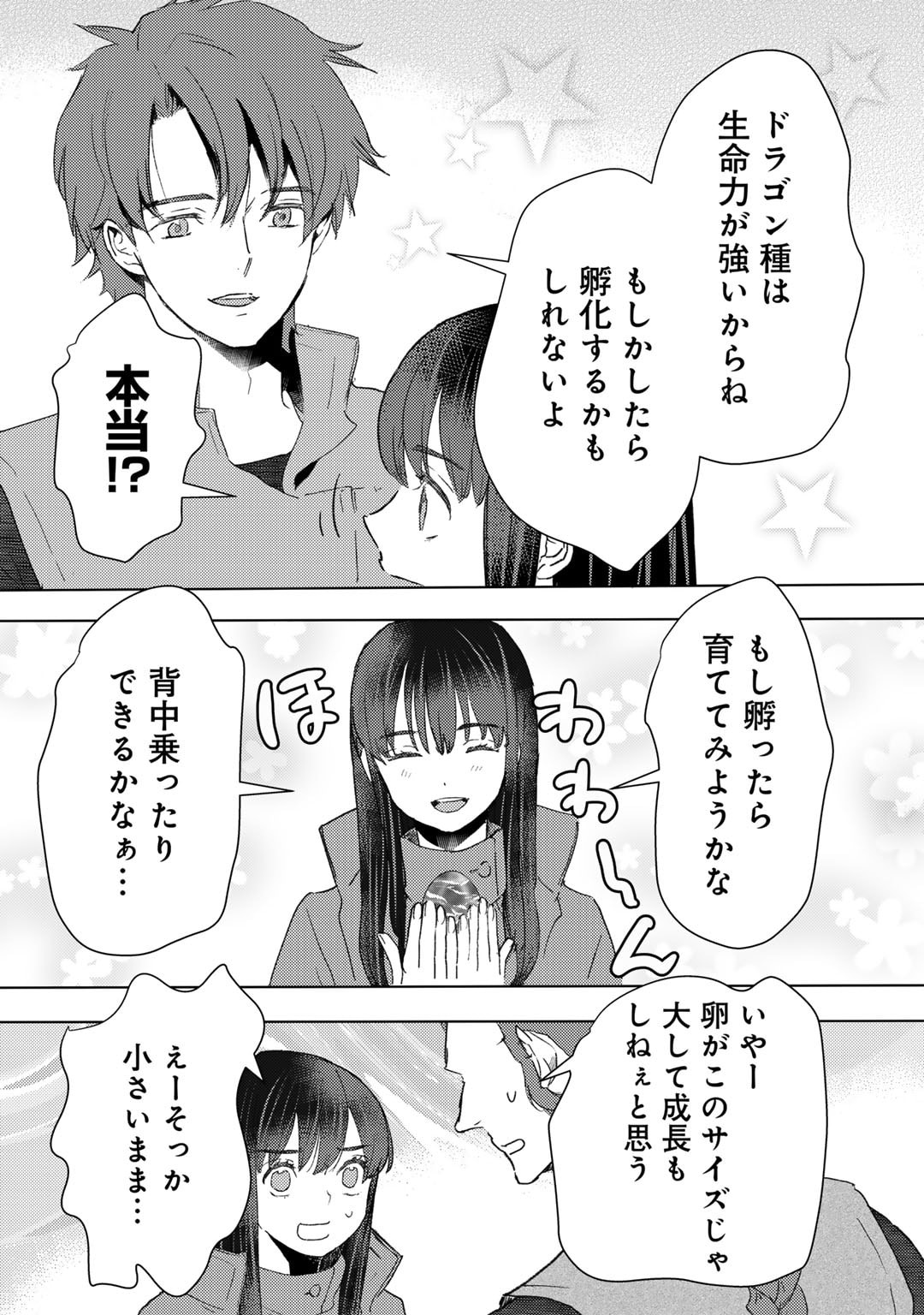 元奴隷ですが、鬼の奴隷を買ってみたら精力が強すぎるので捨てたい…… 第43話 - Page 5