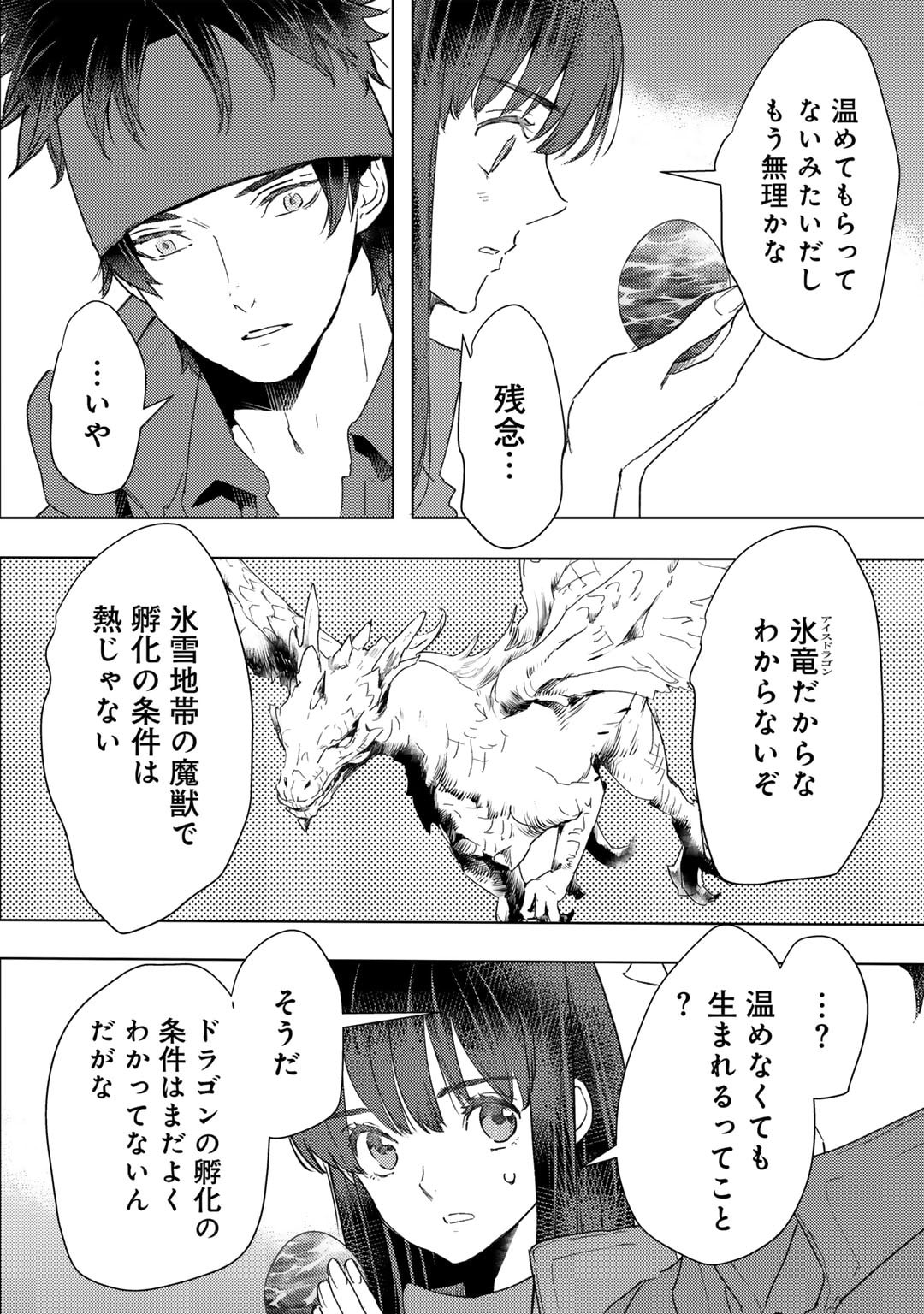 元奴隷ですが、鬼の奴隷を買ってみたら精力が強すぎるので捨てたい…… 第43話 - Page 6