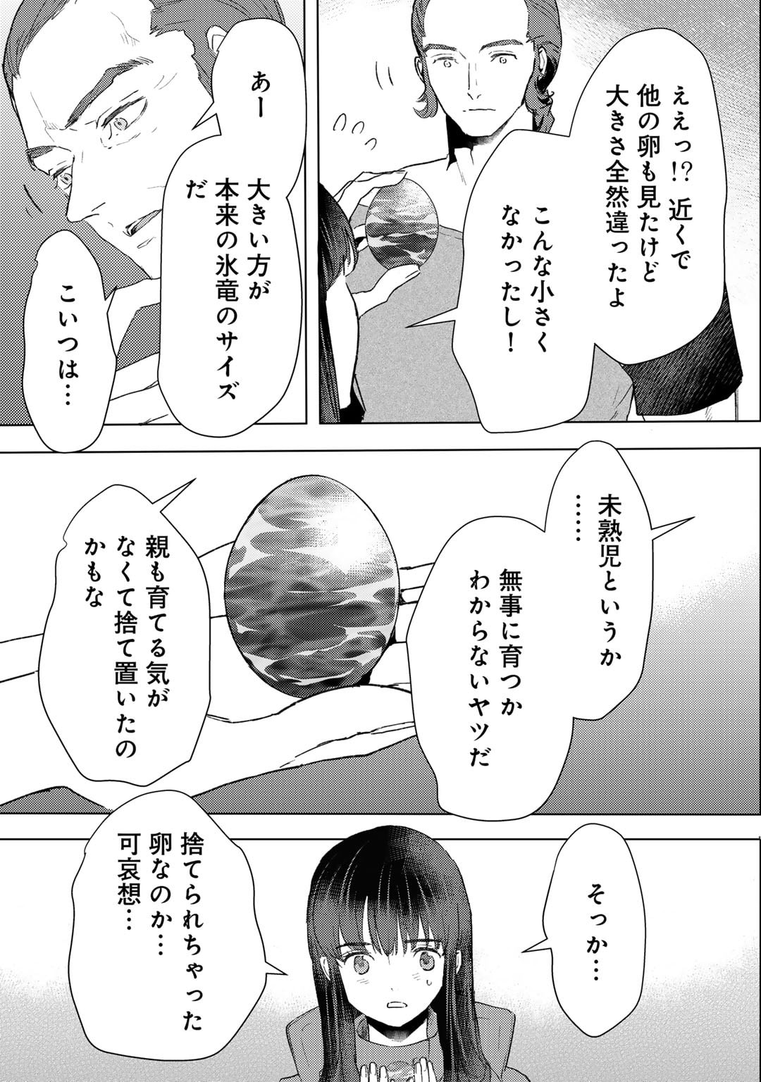 元奴隷ですが、鬼の奴隷を買ってみたら精力が強すぎるので捨てたい…… 第43話 - Page 7