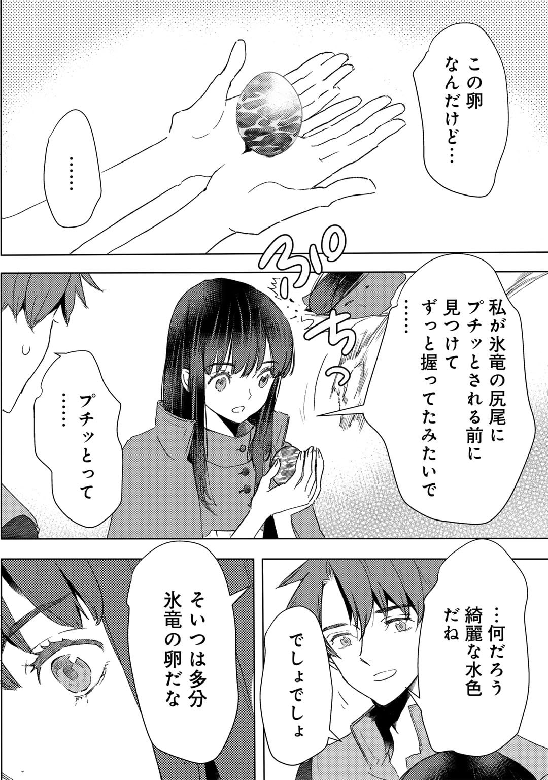 元奴隷ですが、鬼の奴隷を買ってみたら精力が強すぎるので捨てたい…… 第43話 - Page 8