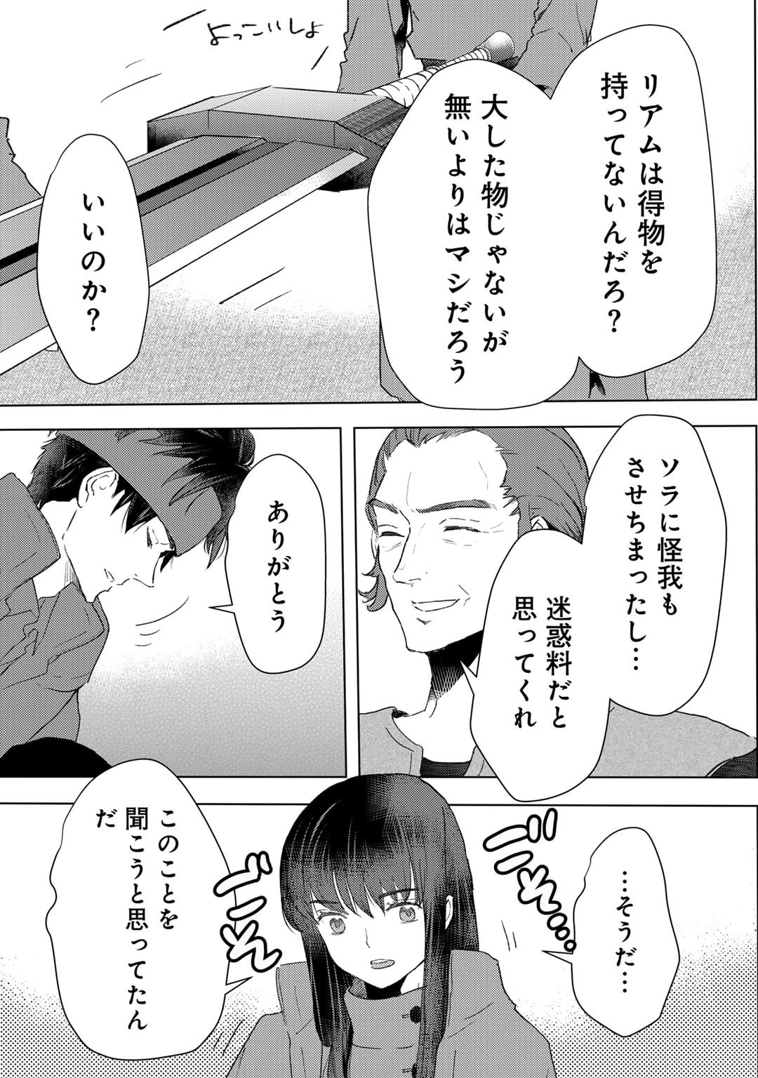 元奴隷ですが、鬼の奴隷を買ってみたら精力が強すぎるので捨てたい…… 第43話 - Page 9