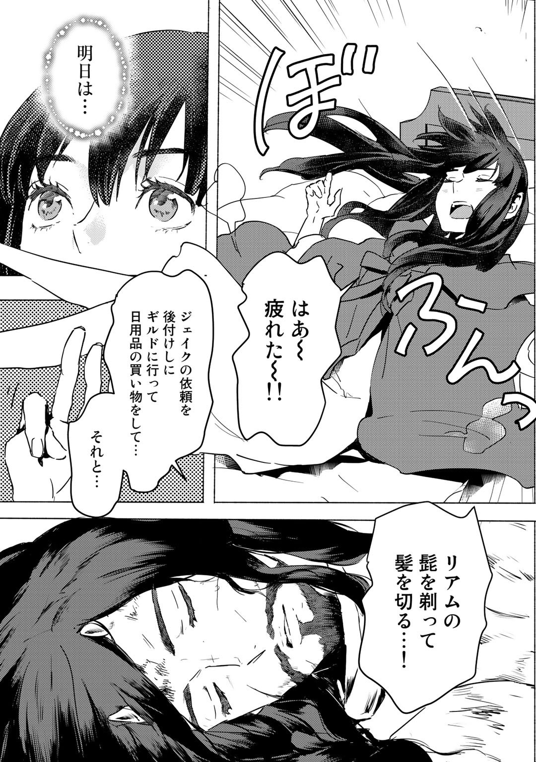 元奴隷ですが、鬼の奴隷を買ってみたら精力が強すぎるので捨てたい…… 第5話 - Page 11