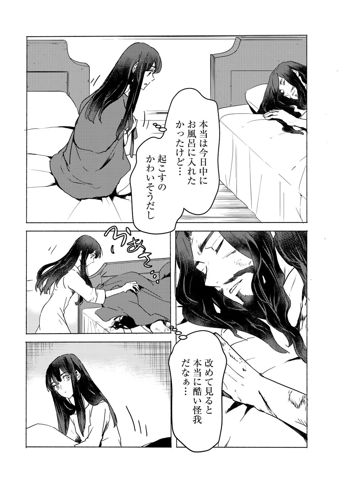 元奴隷ですが、鬼の奴隷を買ってみたら精力が強すぎるので捨てたい…… 第5話 - Page 12