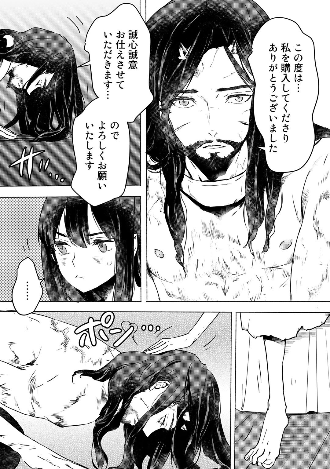 元奴隷ですが、鬼の奴隷を買ってみたら精力が強すぎるので捨てたい…… 第5話 - Page 17