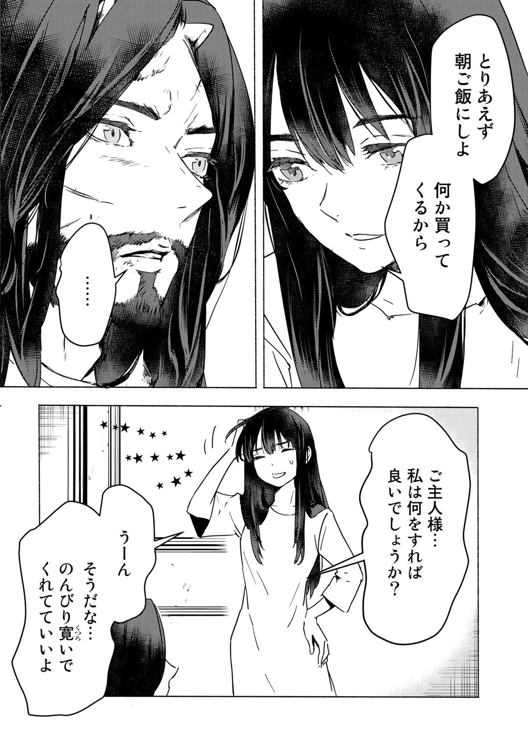 元奴隷ですが、鬼の奴隷を買ってみたら精力が強すぎるので捨てたい…… 第5話 - Page 18