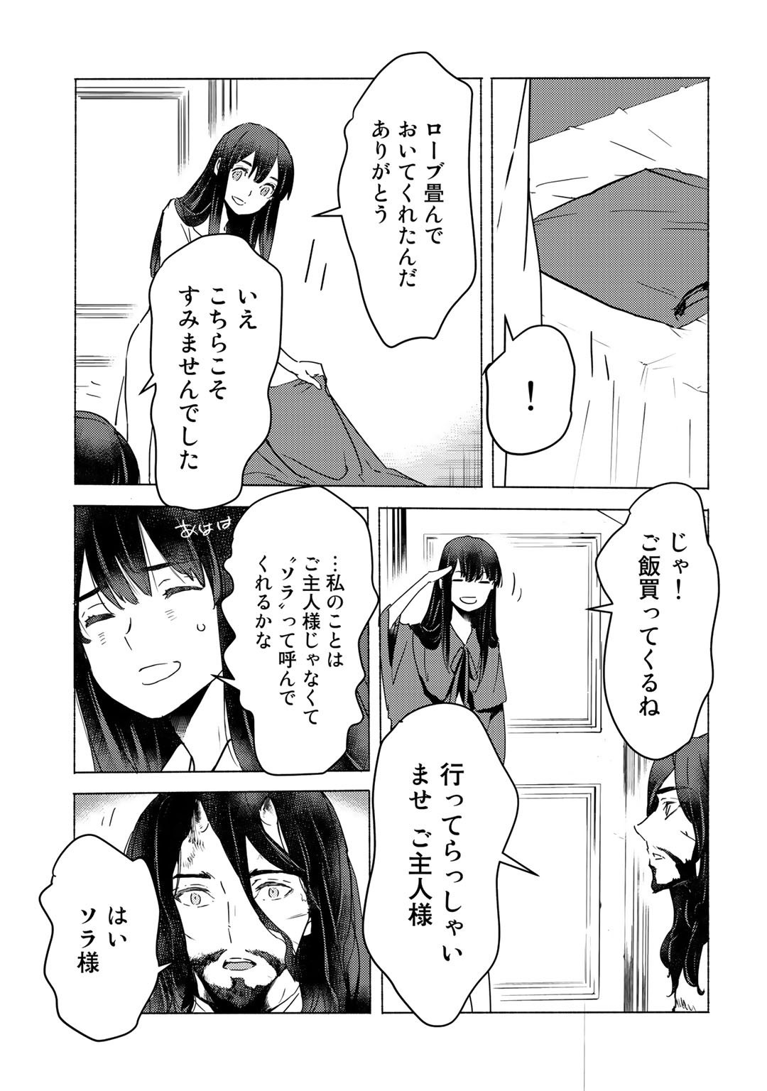 元奴隷ですが、鬼の奴隷を買ってみたら精力が強すぎるので捨てたい…… 第5話 - Page 19