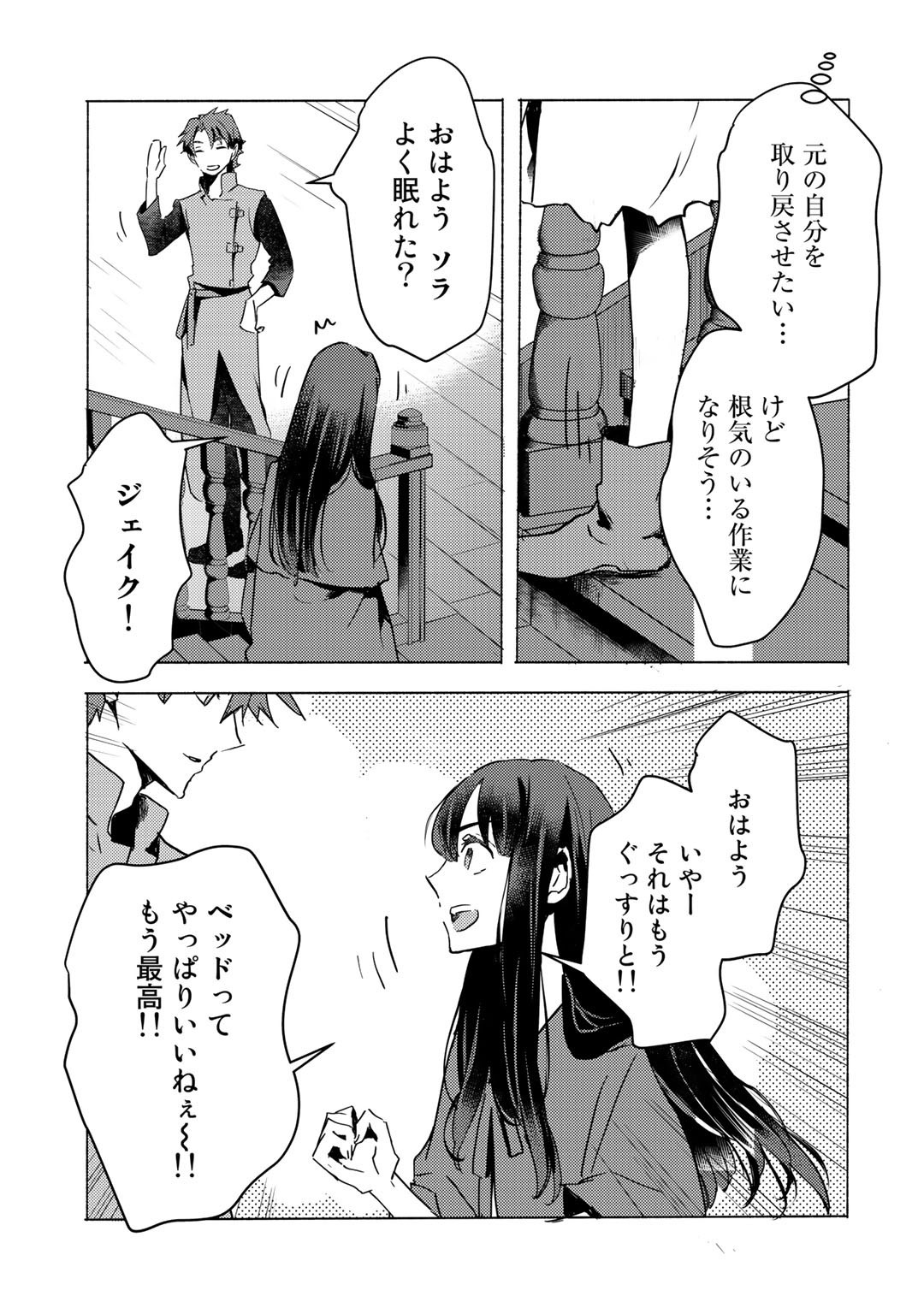 元奴隷ですが、鬼の奴隷を買ってみたら精力が強すぎるので捨てたい…… 第5話 - Page 21