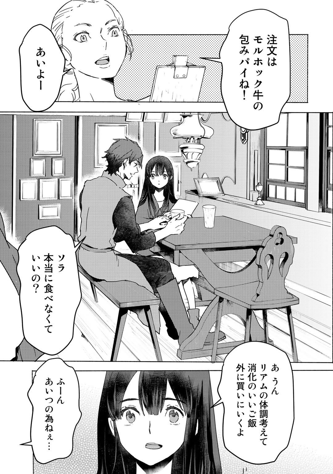 元奴隷ですが、鬼の奴隷を買ってみたら精力が強すぎるので捨てたい…… 第5話 - Page 23