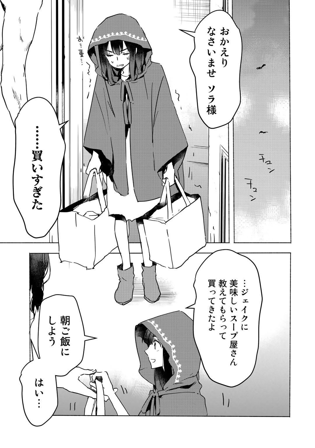 元奴隷ですが、鬼の奴隷を買ってみたら精力が強すぎるので捨てたい…… 第5話 - Page 27