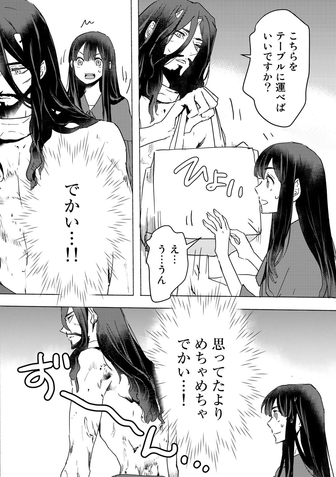 元奴隷ですが、鬼の奴隷を買ってみたら精力が強すぎるので捨てたい…… 第5話 - Page 28