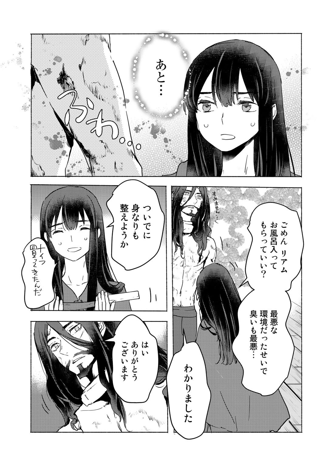 元奴隷ですが、鬼の奴隷を買ってみたら精力が強すぎるので捨てたい…… 第5話 - Page 29