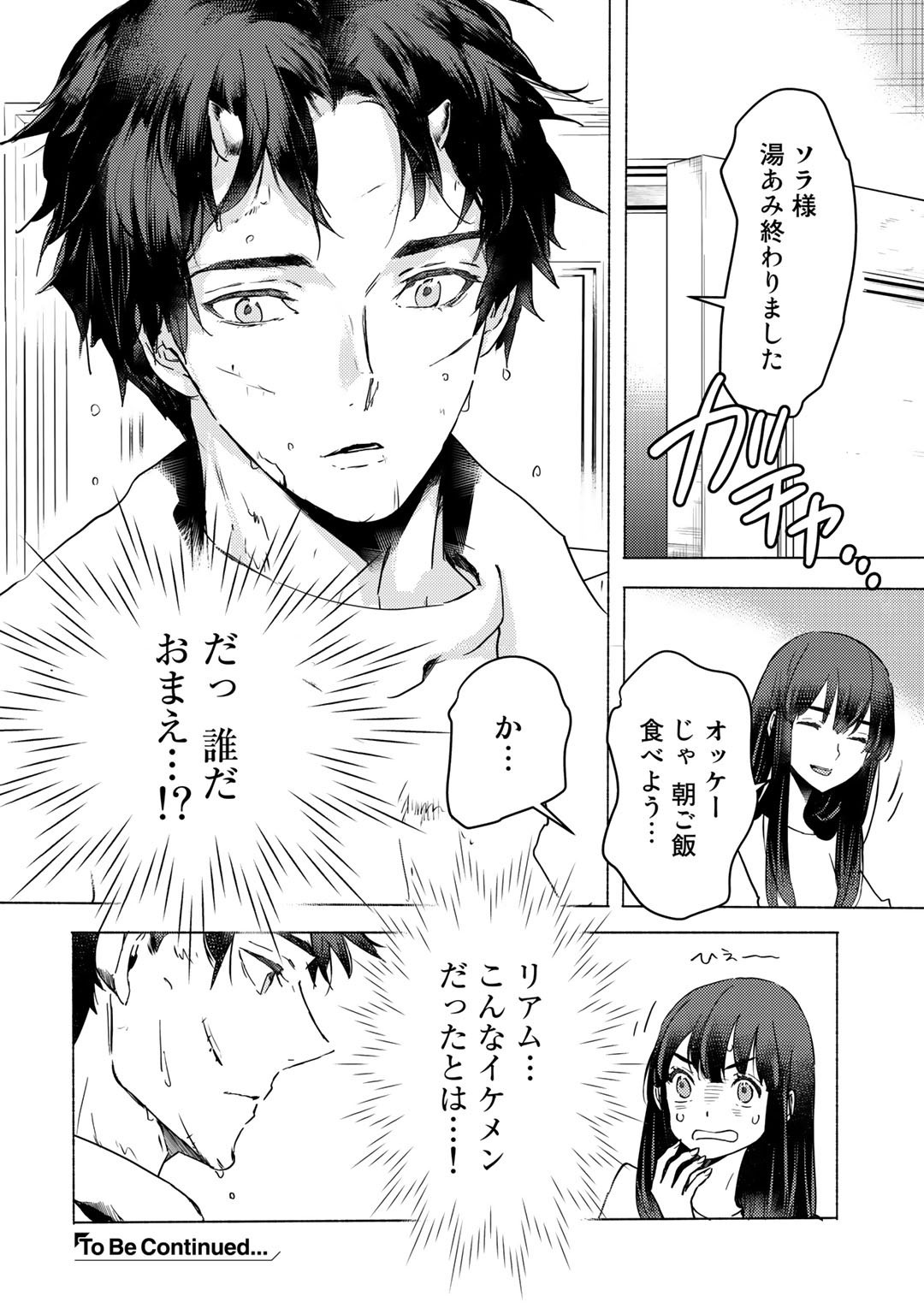 元奴隷ですが、鬼の奴隷を買ってみたら精力が強すぎるので捨てたい…… 第5話 - Page 30