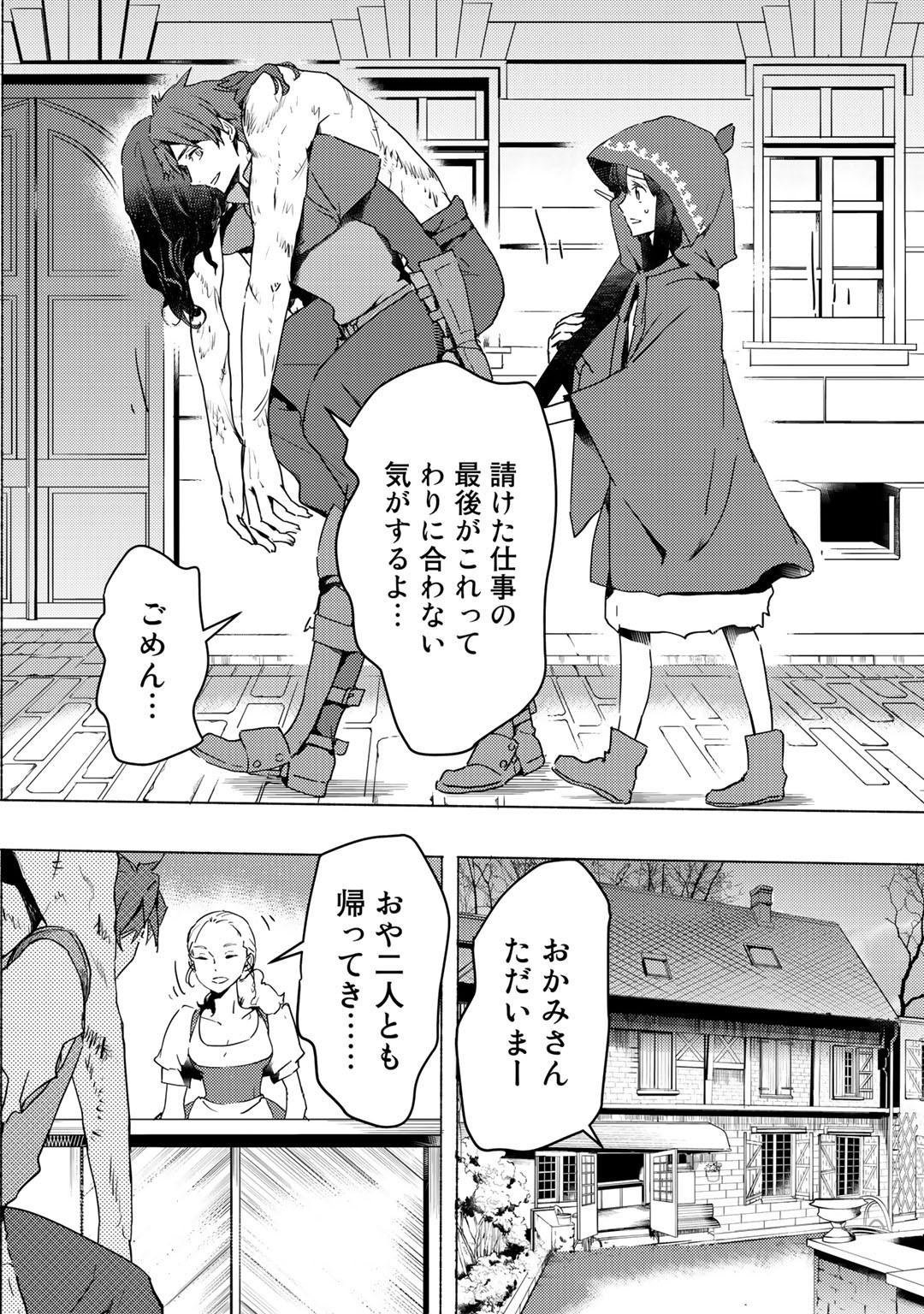 元奴隷ですが、鬼の奴隷を買ってみたら精力が強すぎるので捨てたい…… 第5話 - Page 6