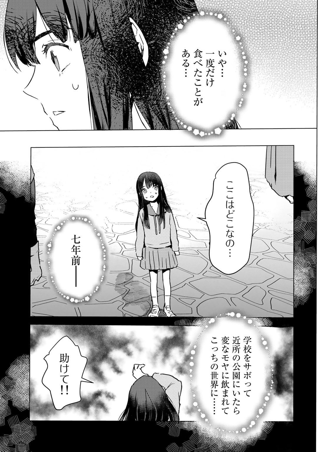 元奴隷ですが、鬼の奴隷を買ってみたら精力が強すぎるので捨てたい…… 第6話 - Page 11