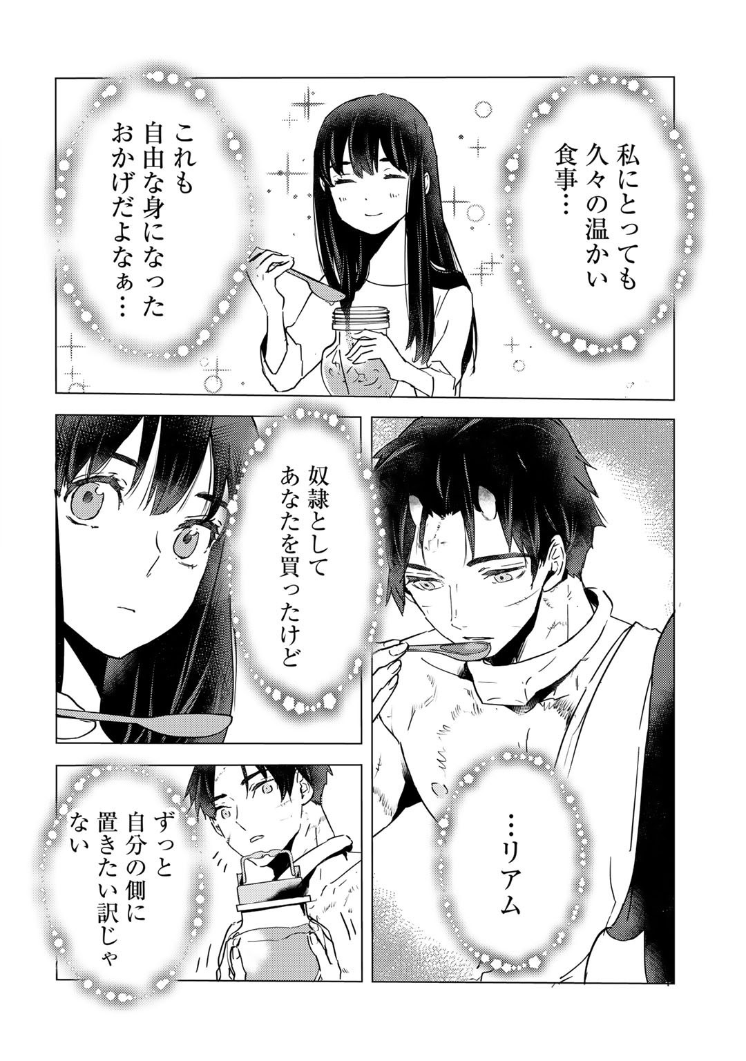 元奴隷ですが、鬼の奴隷を買ってみたら精力が強すぎるので捨てたい…… 第6話 - Page 16