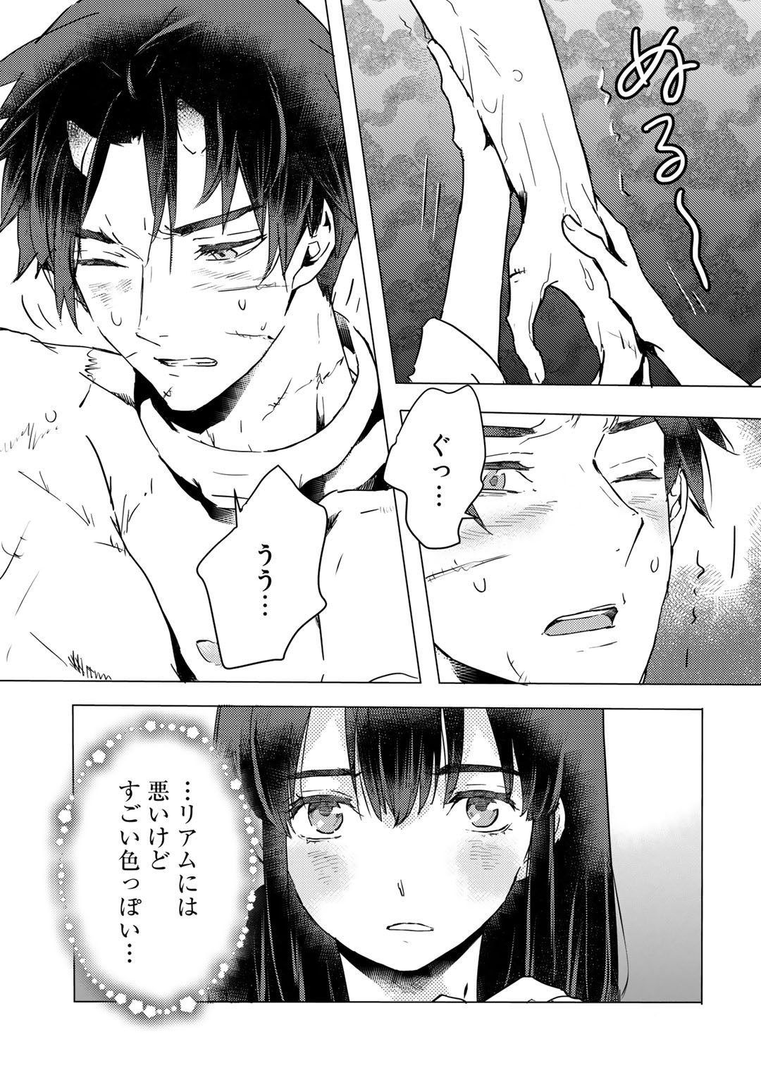 元奴隷ですが、鬼の奴隷を買ってみたら精力が強すぎるので捨てたい…… 第6話 - Page 23