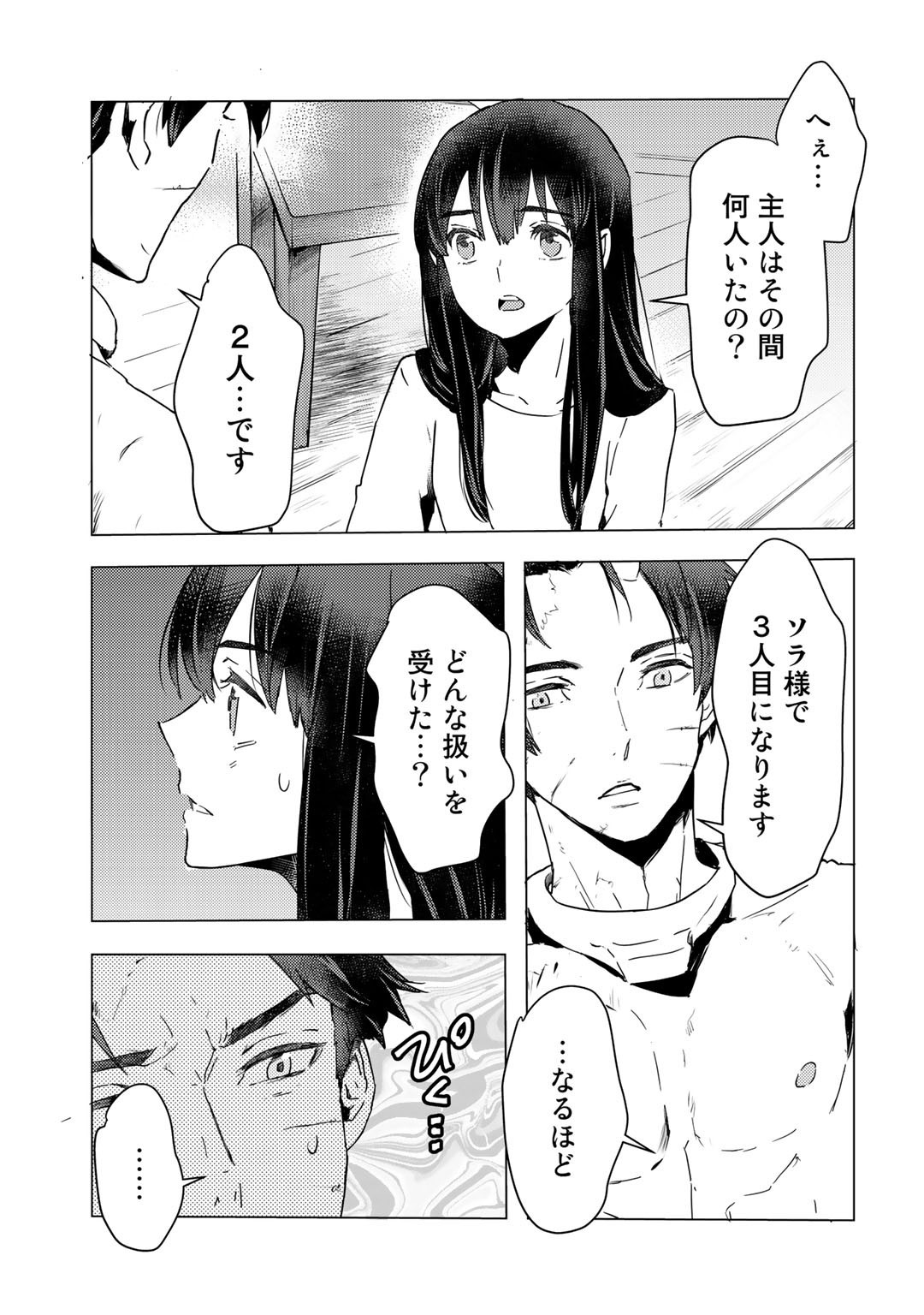 元奴隷ですが、鬼の奴隷を買ってみたら精力が強すぎるので捨てたい…… 第6話 - Page 25