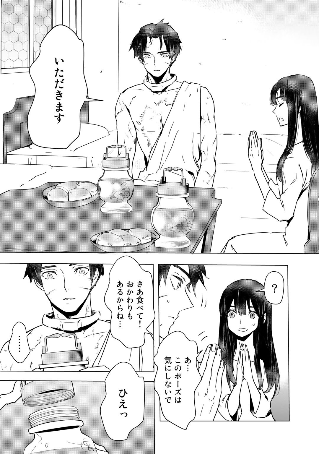 元奴隷ですが、鬼の奴隷を買ってみたら精力が強すぎるので捨てたい…… 第6話 - Page 6