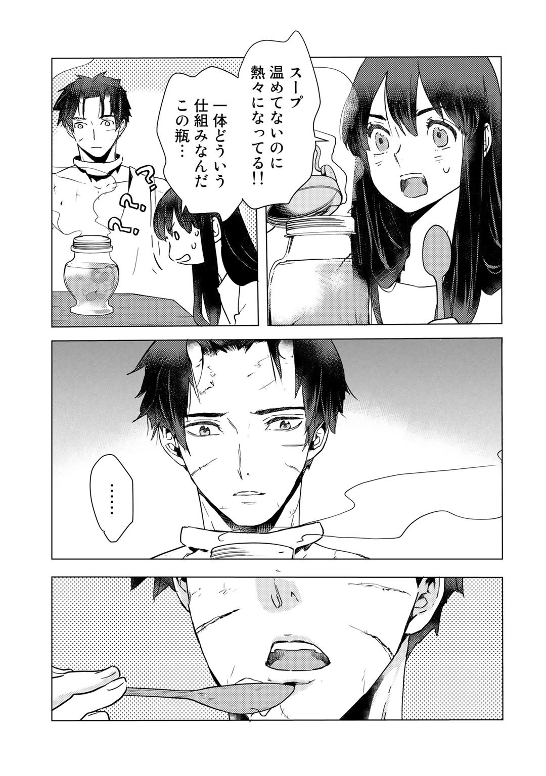 元奴隷ですが、鬼の奴隷を買ってみたら精力が強すぎるので捨てたい…… 第6話 - Page 7