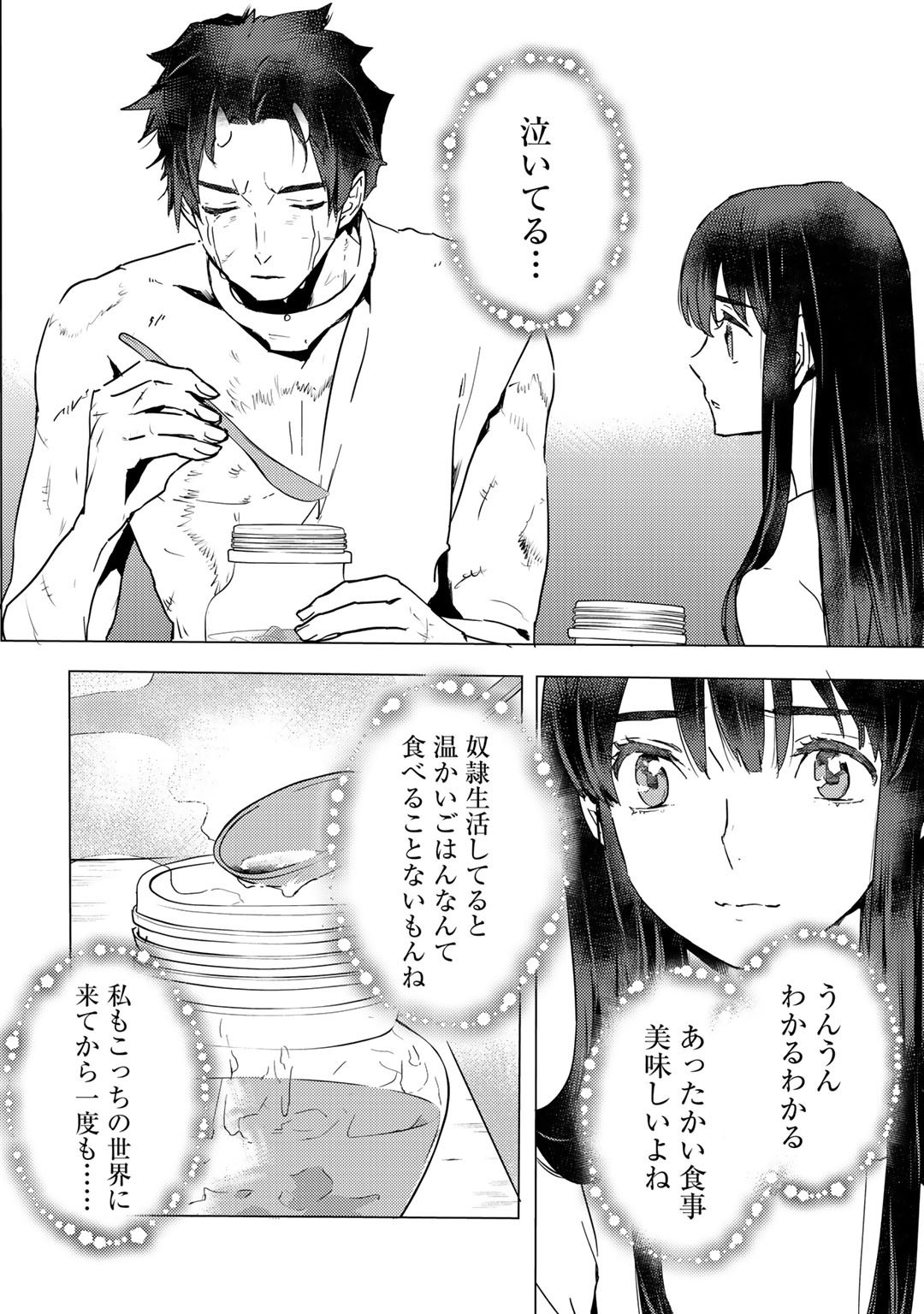 元奴隷ですが、鬼の奴隷を買ってみたら精力が強すぎるので捨てたい…… 第6話 - Page 10