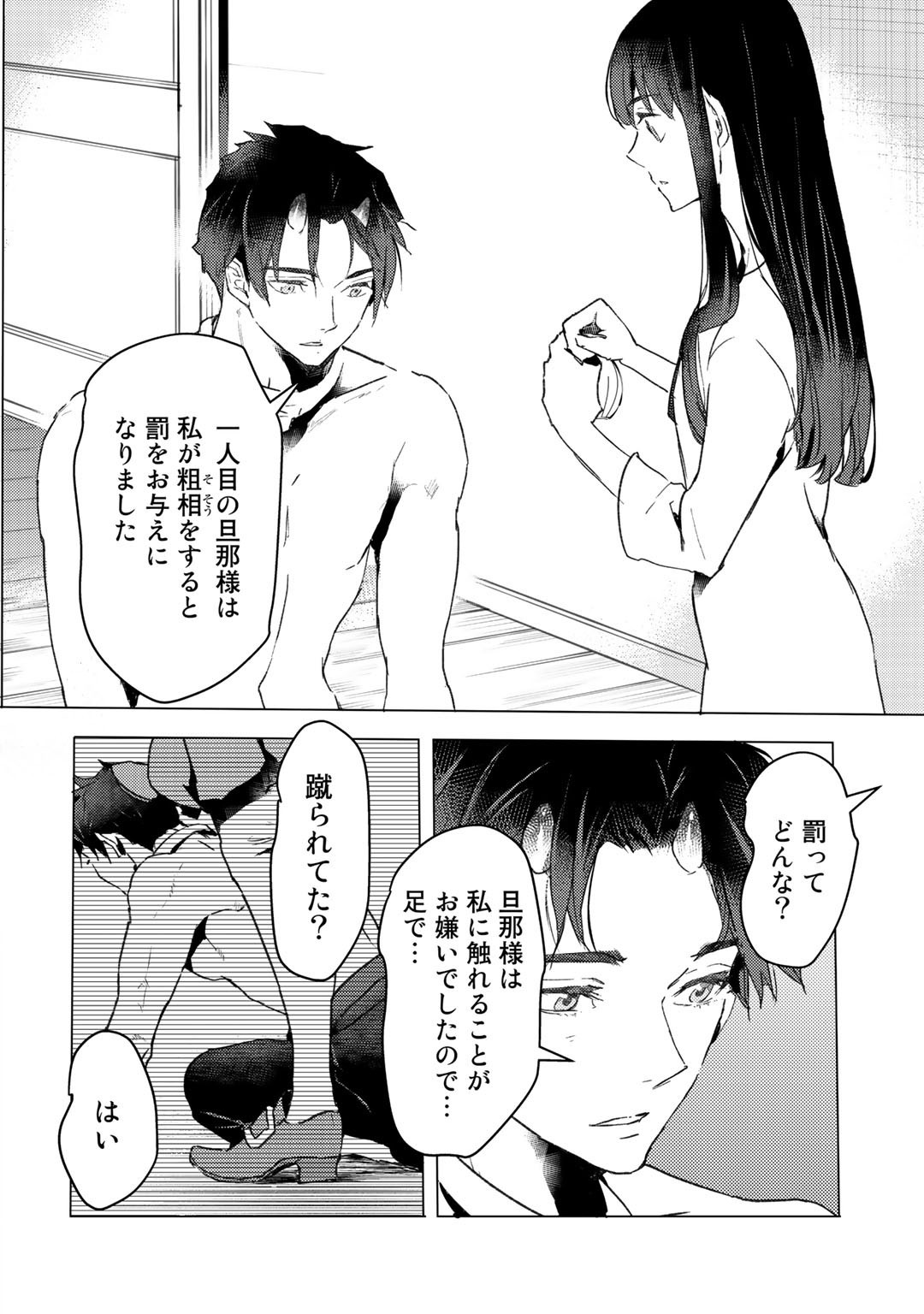 元奴隷ですが、鬼の奴隷を買ってみたら精力が強すぎるので捨てたい…… 第7話 - Page 2