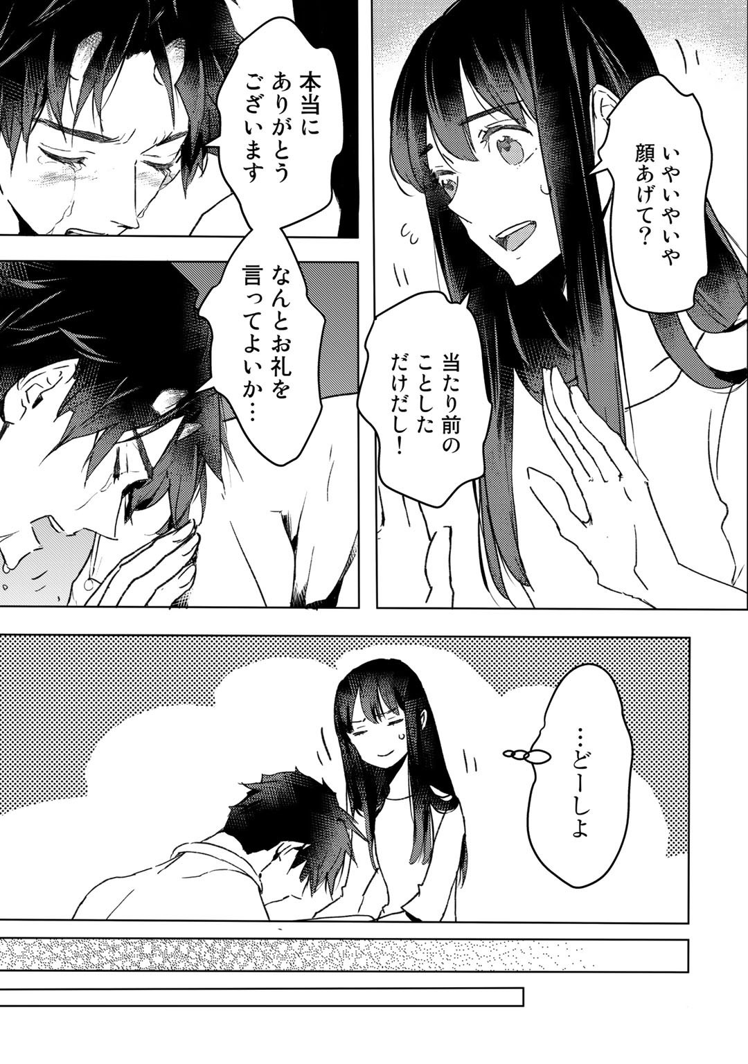 元奴隷ですが、鬼の奴隷を買ってみたら精力が強すぎるので捨てたい…… 第7話 - Page 13