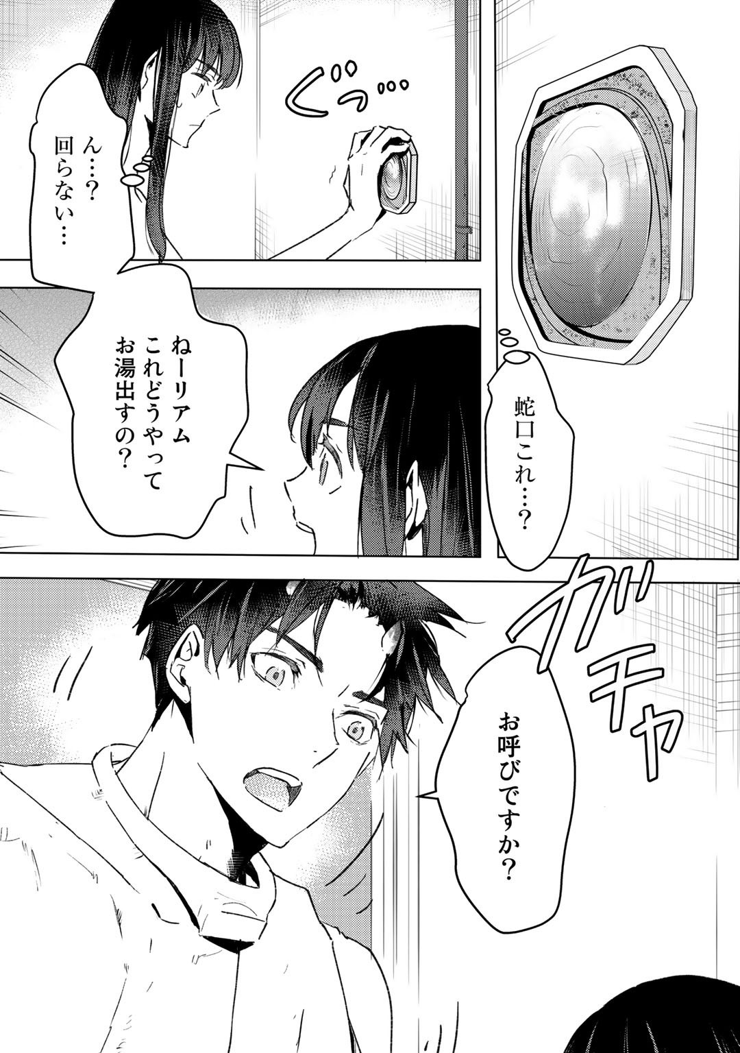 元奴隷ですが、鬼の奴隷を買ってみたら精力が強すぎるので捨てたい…… 第7話 - Page 15