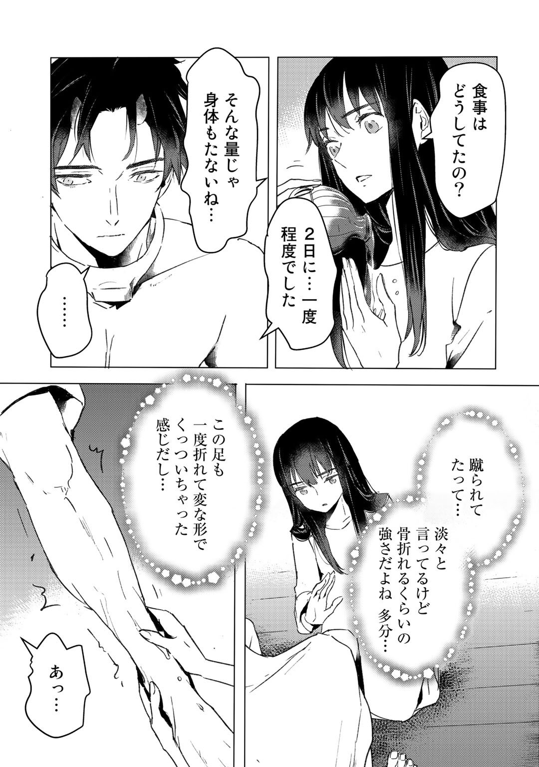 元奴隷ですが、鬼の奴隷を買ってみたら精力が強すぎるので捨てたい…… 第7話 - Page 3