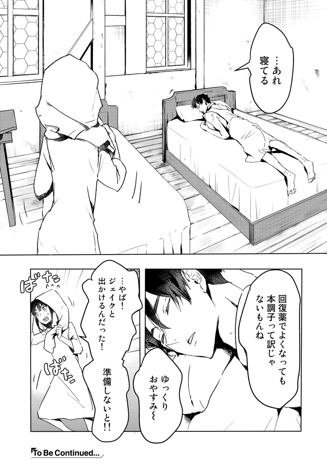 元奴隷ですが、鬼の奴隷を買ってみたら精力が強すぎるので捨てたい…… 第7話 - Page 23