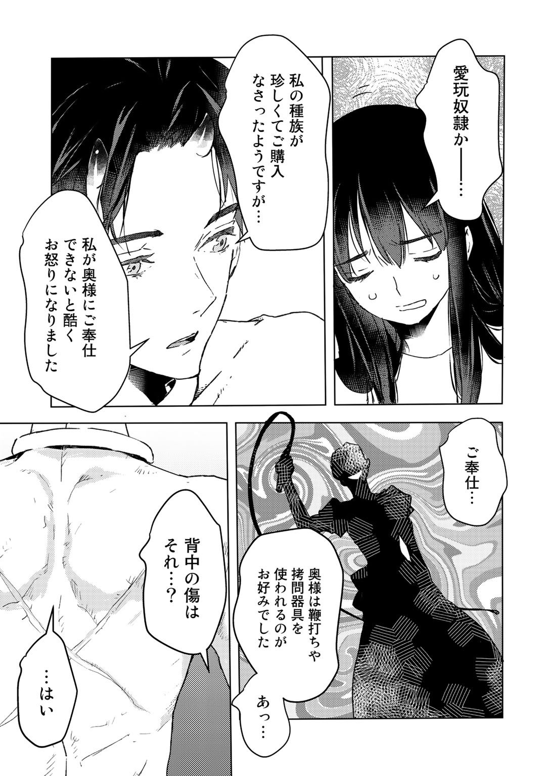 元奴隷ですが、鬼の奴隷を買ってみたら精力が強すぎるので捨てたい…… 第7話 - Page 5